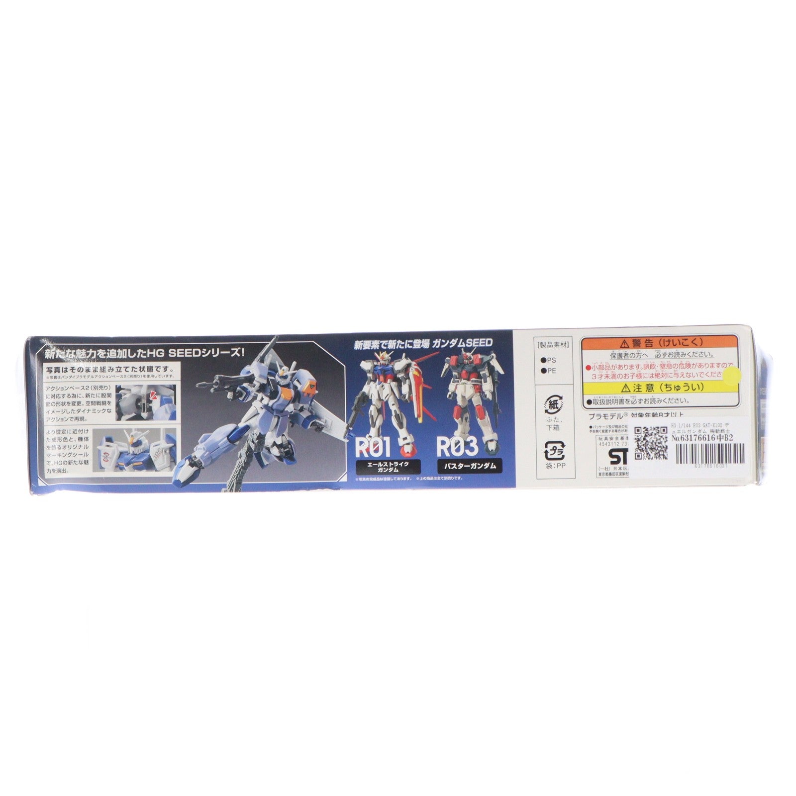 【中古即納】[PTM] HG 1/144 R02 GAT-X102 デュエルガンダム 機動戦士ガンダムSEED(シード) プラモデル バンダイ(20111119)