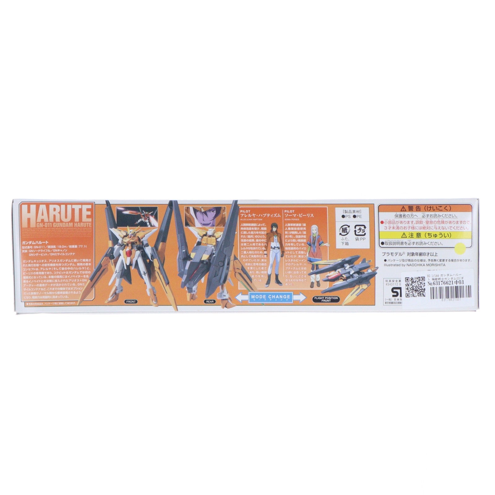 【中古即納】[PTM] HG 1/144 ガンダムハルート 機動戦士ガンダム00(ダブルオー) プラモデル(0164576) バンダイ(20100918)