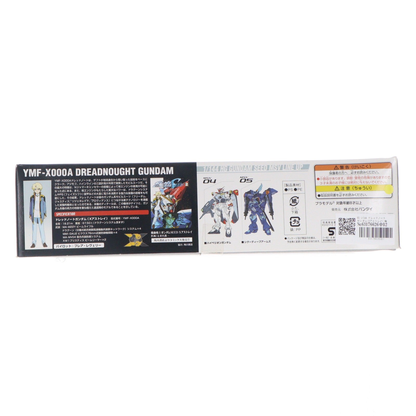 【中古即納】[PTM] HG 1/144 ドレッドノートガンダム(Xアストレイ) 機動戦士ガンダムSEED(シード) MSV プラモデル(0131415) バンダイ(20041010)