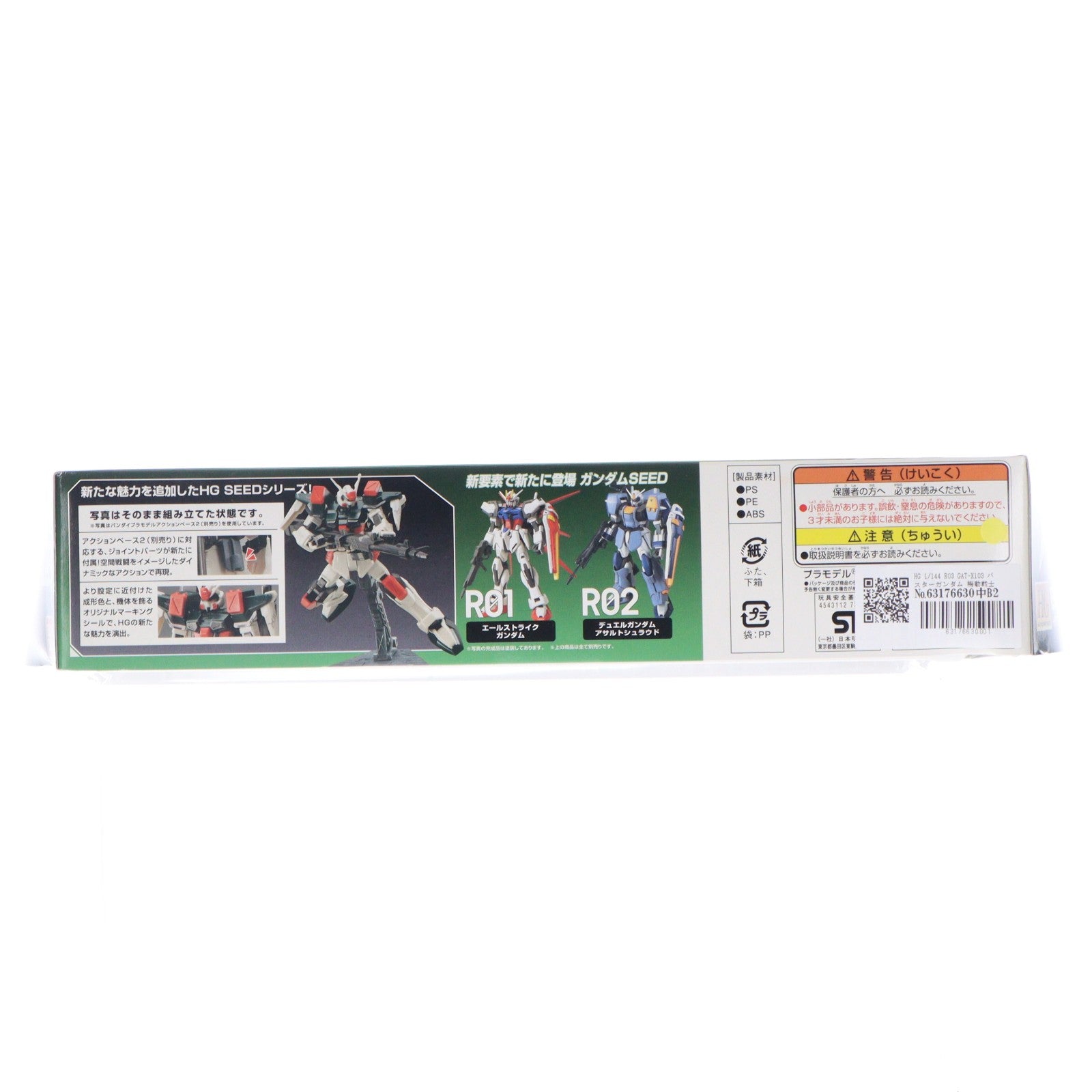 【中古即納】[PTM] HG 1/144 R03 GAT-X103 バスターガンダム 機動戦士ガンダムSEED(シード) プラモデル バンダイ(20111119)