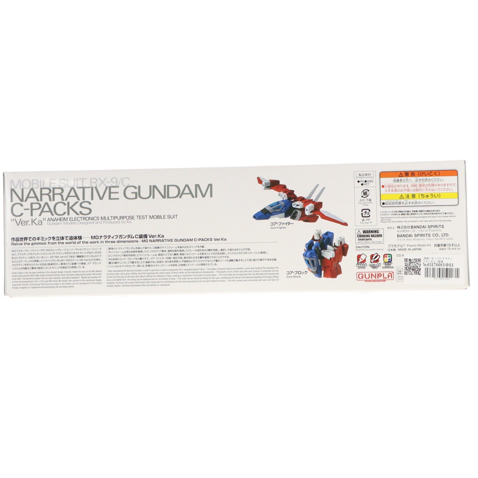 【中古即納】[PTM] (再販) MG 1/100 ナラティブガンダム C装備 Ver.Ka 機動戦士ガンダムNT(ナラティブ) プラモデル(5066308) バンダイスピリッツ(20260708)
