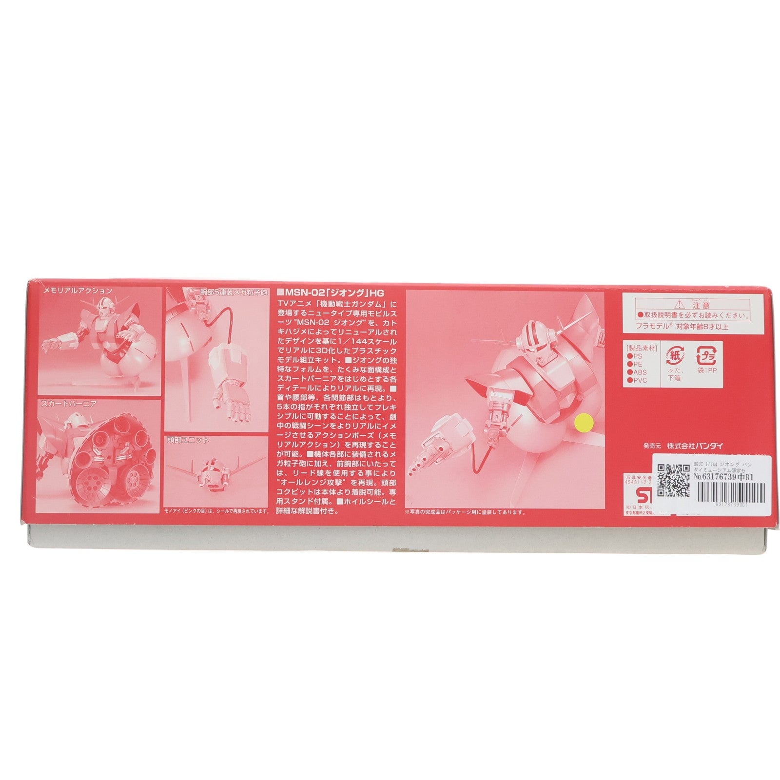 【中古即納】[PTM] HGUC 1/144 ジオング バンダイミュージアム限定カラーバージョン 機動戦士ガンダム プラモデル(0125802) バンダイ(20070101)