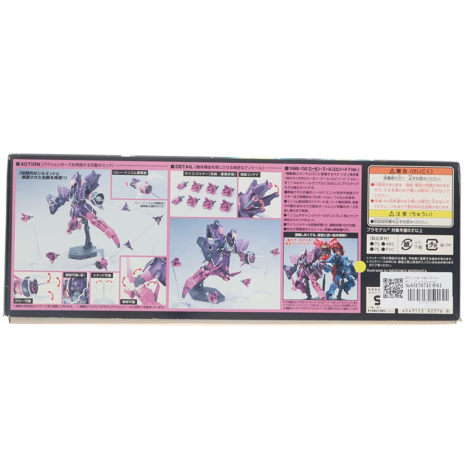 【中古即納】[PTM] HGUC 1/144 YAMS-132 ローゼン・ズール(episode7 Ver.) 機動戦士ガンダムUC(ユニコーン) プラモデル(0192076) バンダイ(20170823)