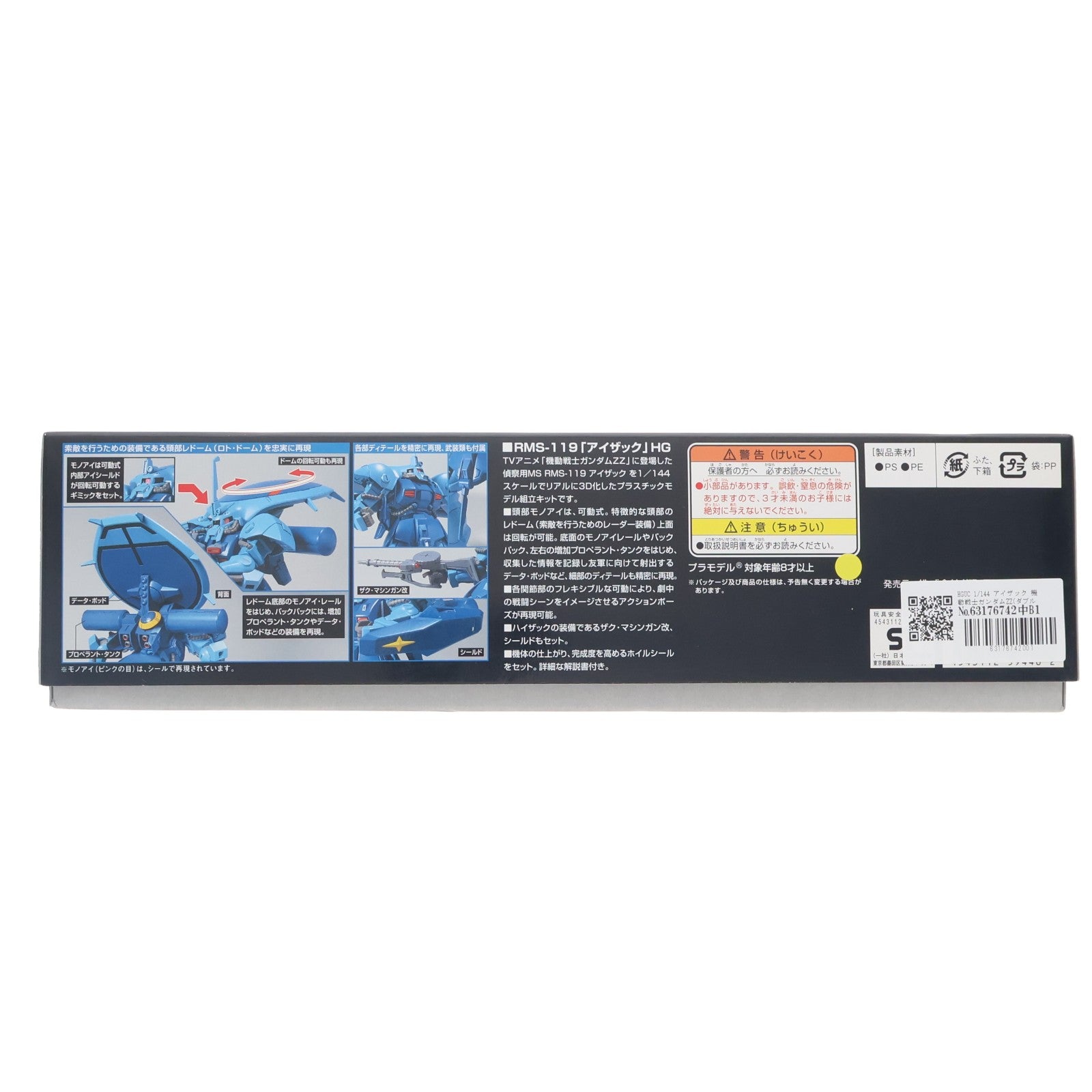 【中古即納】[PTM] HGUC 1/144 アイザック 機動戦士ガンダムZZ(ダブルゼータ) プラモデル バンダイ(20181110)