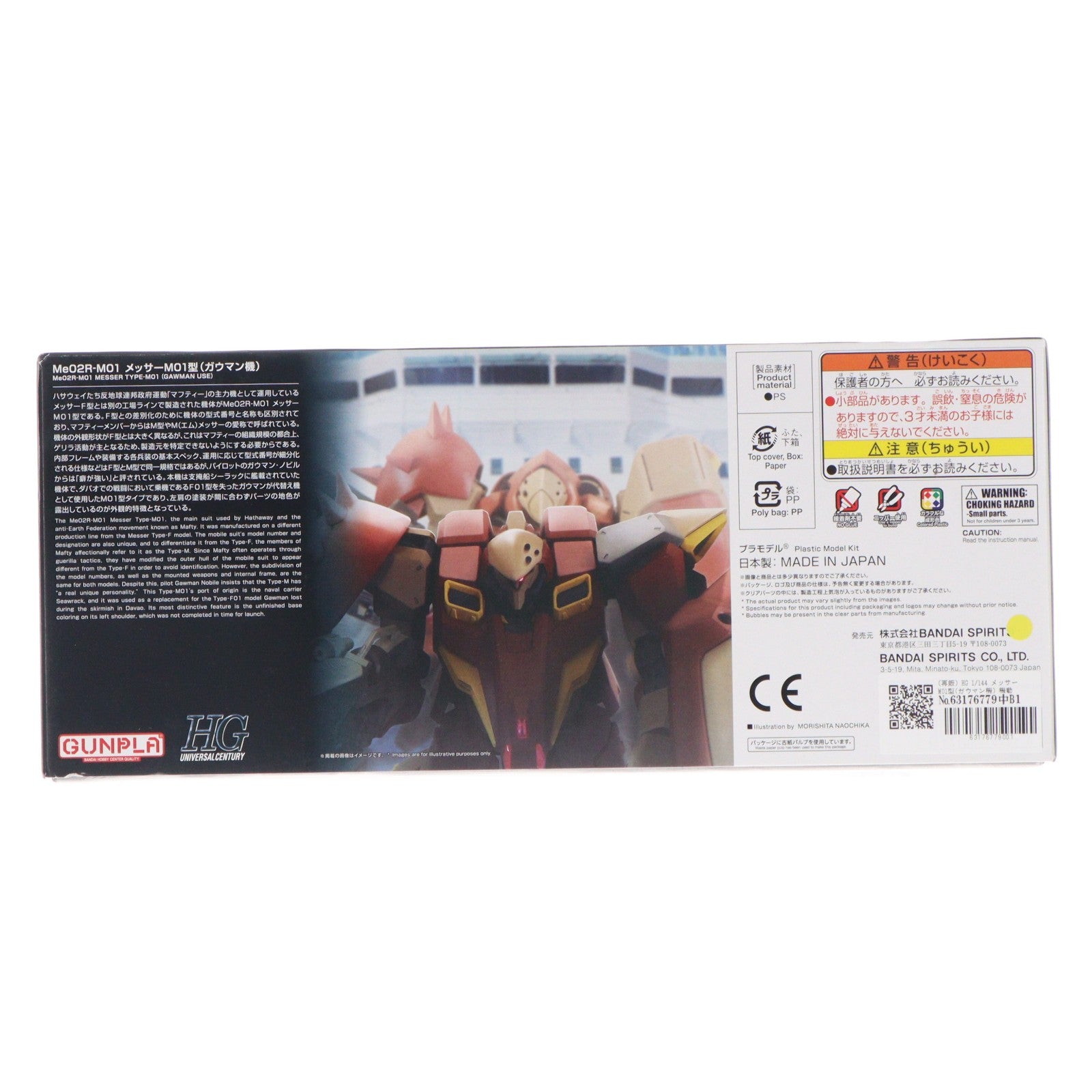 【中古即納】[PTM] HG 1/144 メッサーM01型(ガウマン機) 機動戦士ガンダム 閃光のハサウェイ キルケーの魔女 プラモデル(5072537) バンダイスピリッツ(20260530)