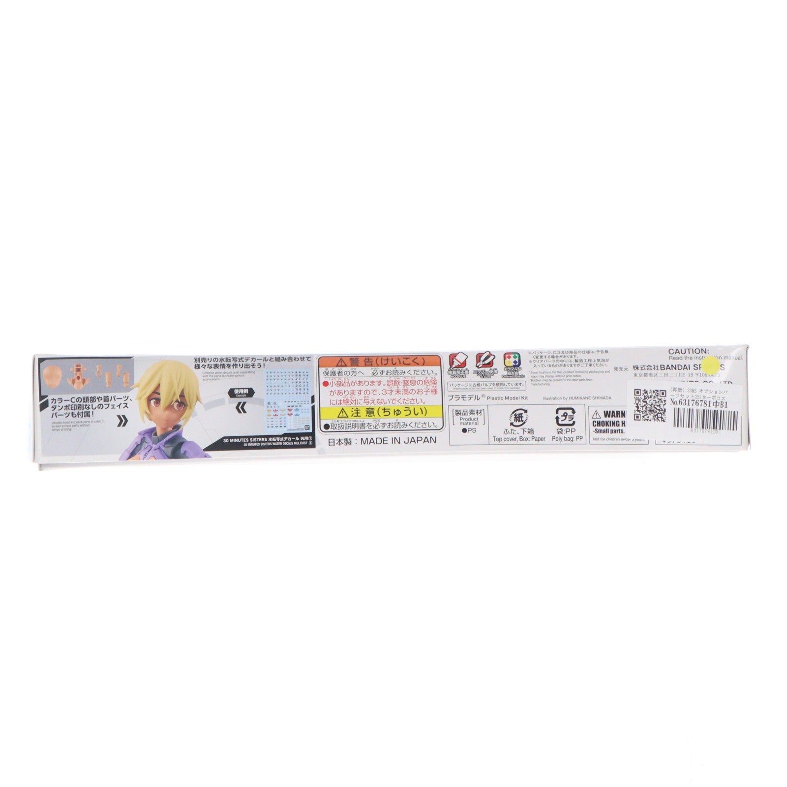 【中古即納】[PTM] (再販) 30MS オプションパーツセット25(ターボコスチュームγ)[カラーC] 30 MINUTES SISTERS(サーティミニッツシスターズ) プラモデル用アクセサリ(2805085) バンダイスピリッツ(20260321)