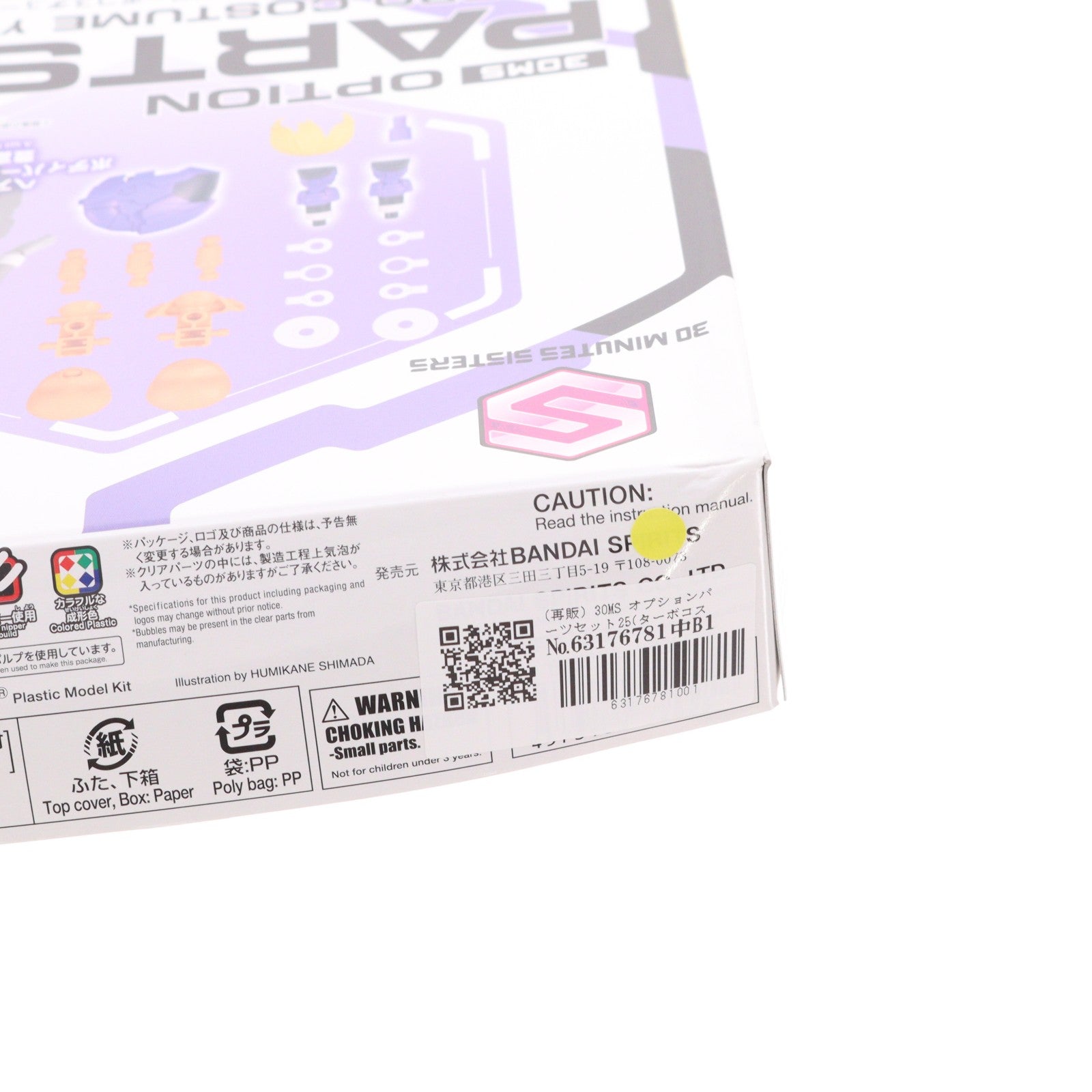 【中古即納】[PTM] (再販) 30MS オプションパーツセット25(ターボコスチュームγ)[カラーC] 30 MINUTES SISTERS(サーティミニッツシスターズ) プラモデル用アクセサリ(2805085) バンダイスピリッツ(20260321)