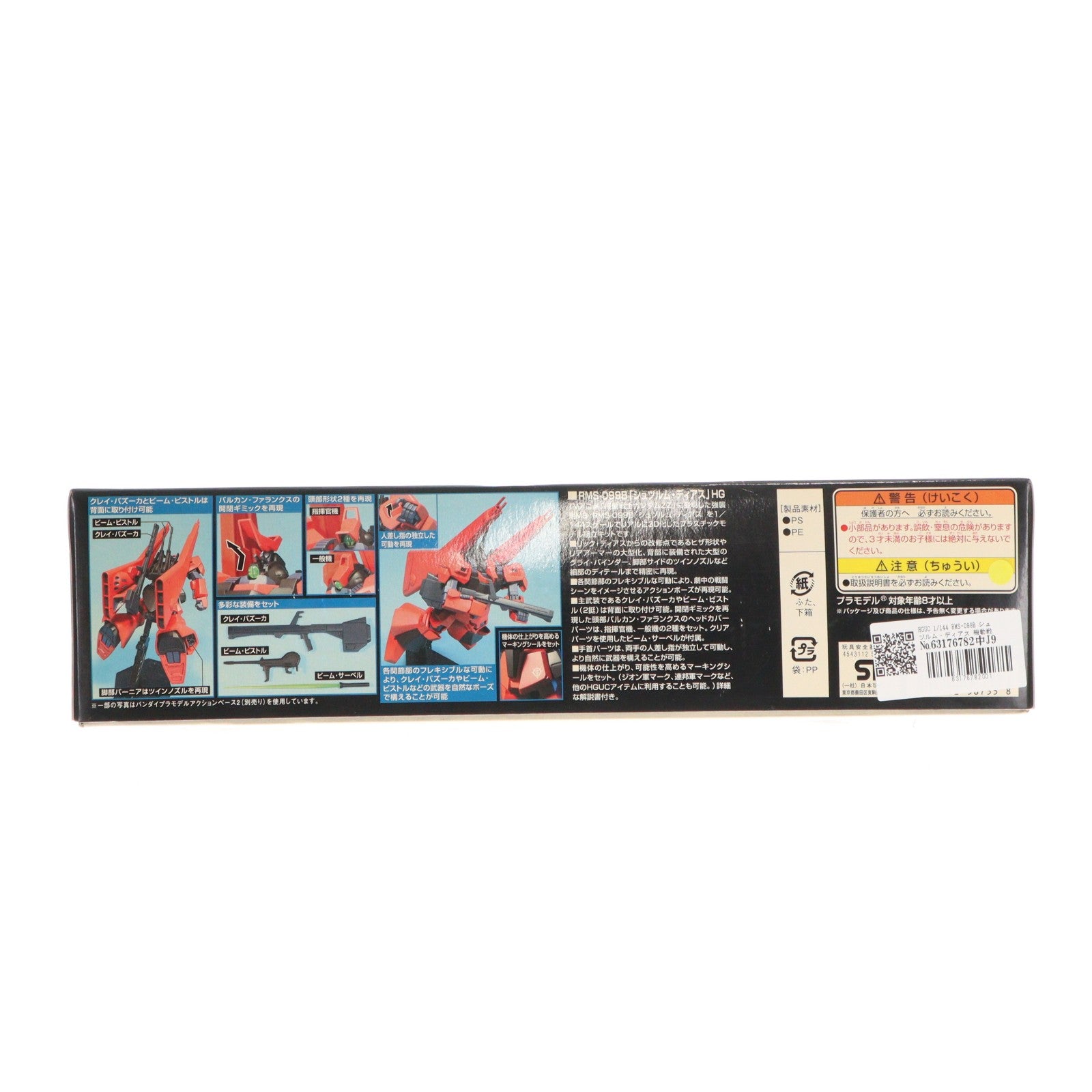 【中古即納】[PTM] HGUC 1/144 RMS-099B シュツルム・ディアス 機動戦士ガンダムZZ(ダブルゼータ) プラモデル バンダイ(20171202)