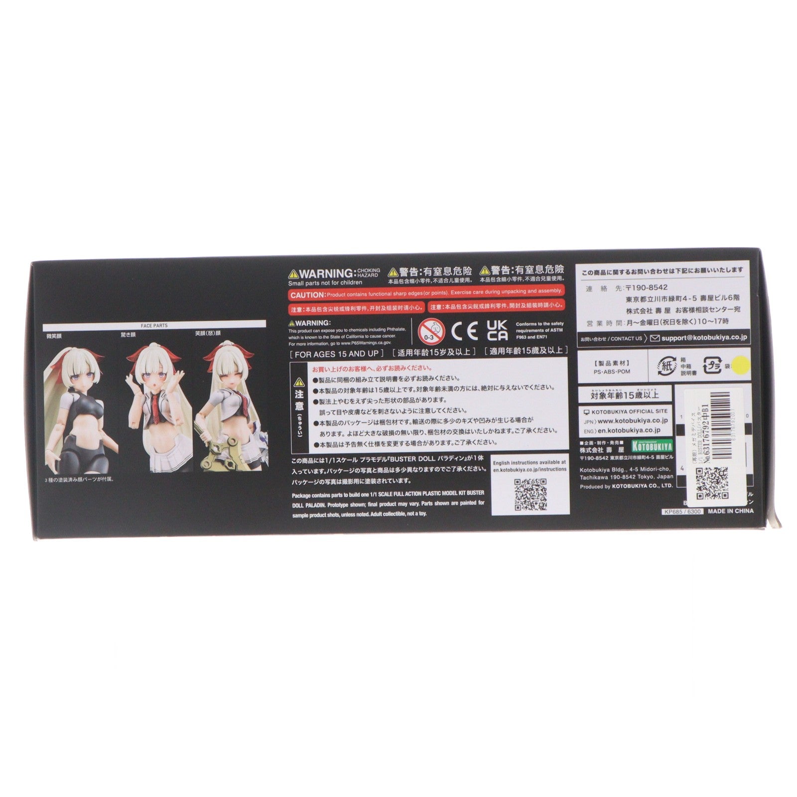 【中古即納】[PTM] (再販) メガミデバイス 1/1 BUSTER DOLL(バスタードール) パラディン プラモデル(KP685) コトブキヤ(20250530)