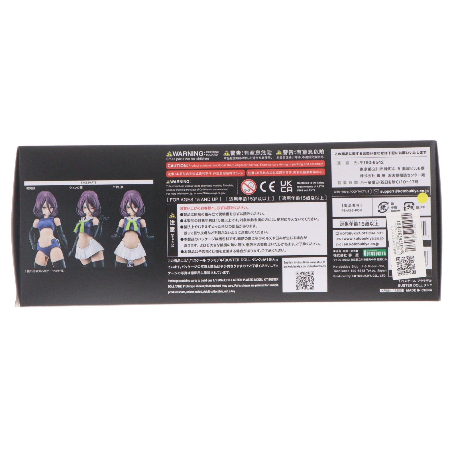 【中古即納】[PTM] (再販) メガミデバイス 1/1 BUSTER DOLL(バスタードール) タンク プラモデル(KP684) コトブキヤ(20250528)