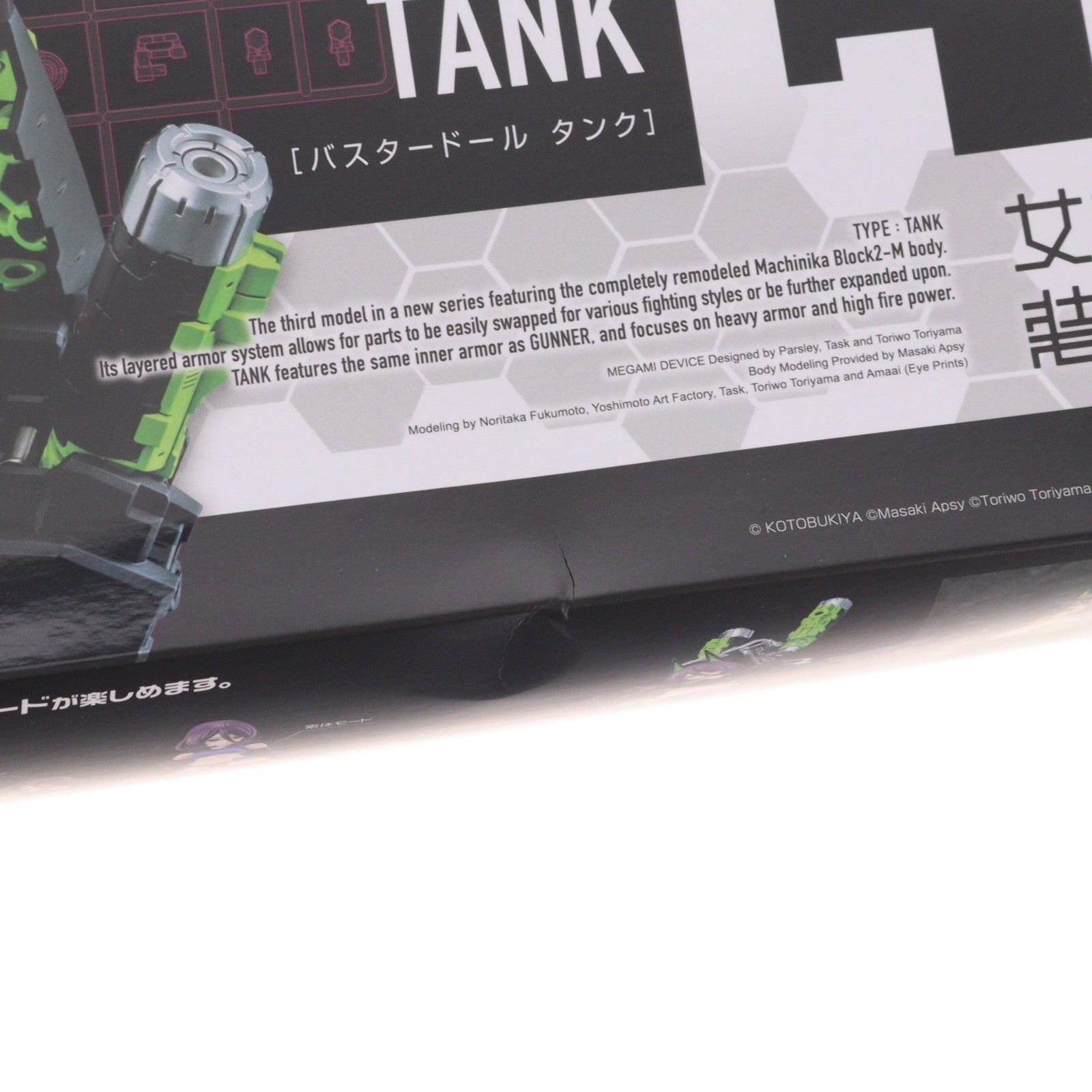 【中古即納】[PTM] (再販) メガミデバイス 1/1 BUSTER DOLL(バスタードール) タンク プラモデル(KP684) コトブキヤ(20250528)