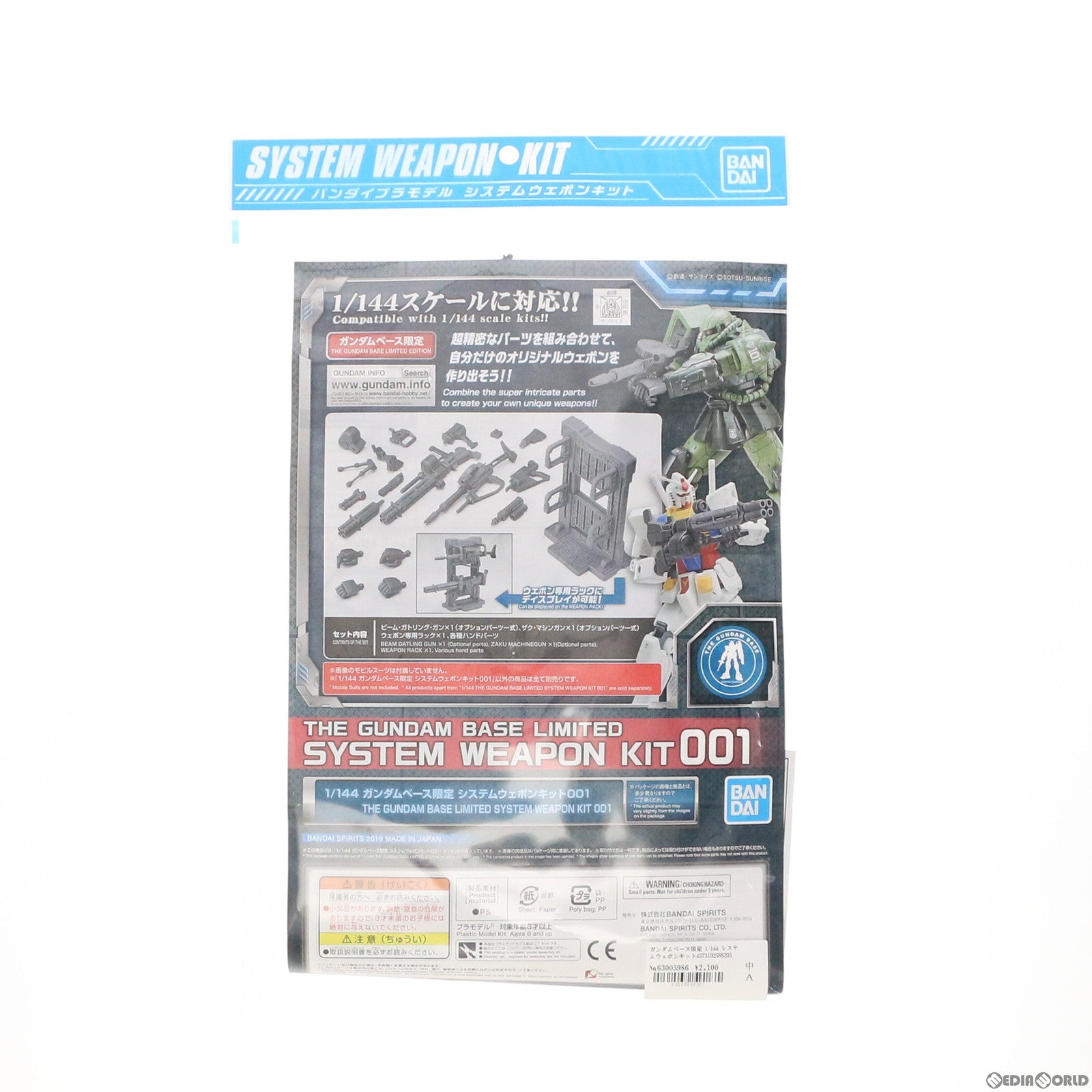 【中古即納】[PTM] ガンダムベース限定 1/144 システムウェポンキット001 機動戦士ガンダム プラモデル用アクセサリ(2498040) バンダイスピリッツ(20191012)