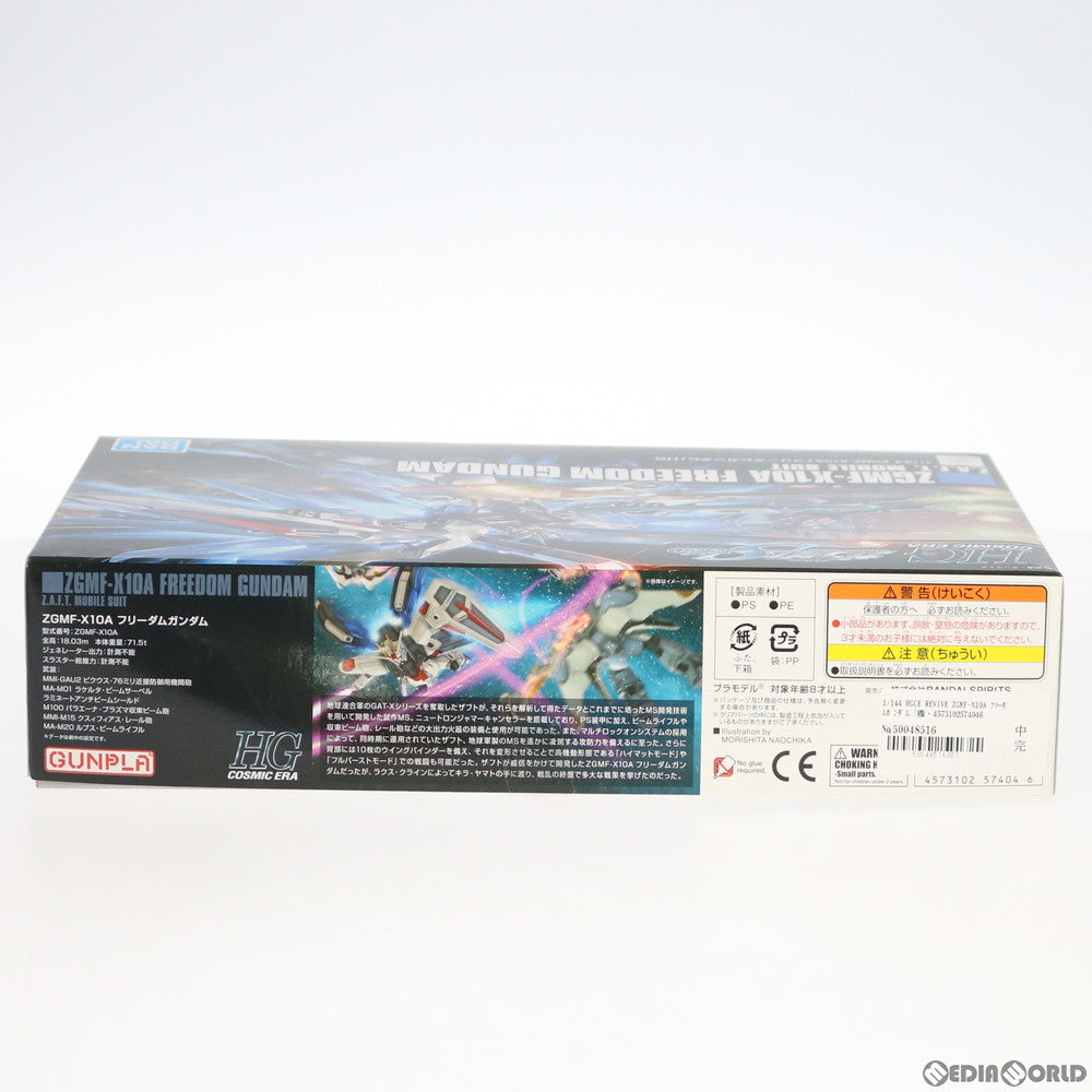【中古即納】[PTM] (再販) HGCE REVIVE 1/144 ZGMF-X10A フリーダムガンダム 機動戦士ガンダムSEED(ガンダムシード) プラモデル バンダイスピリッツ(20251217)