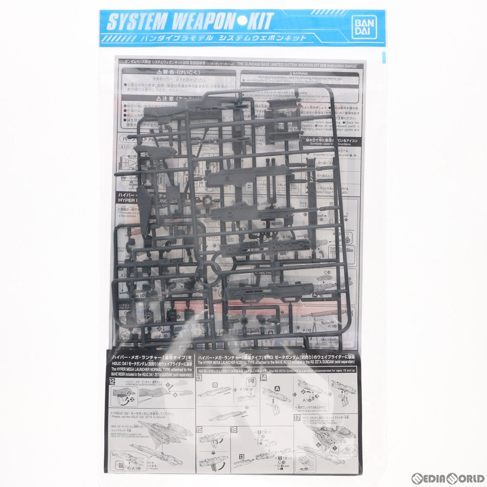 【中古即納】[PTM] ガンダムベース限定 1/144 システムウェポンキット008 機動戦士ガンダム プラモデル用アクセサリ(2526873) バンダイスピリッツ(20200619)