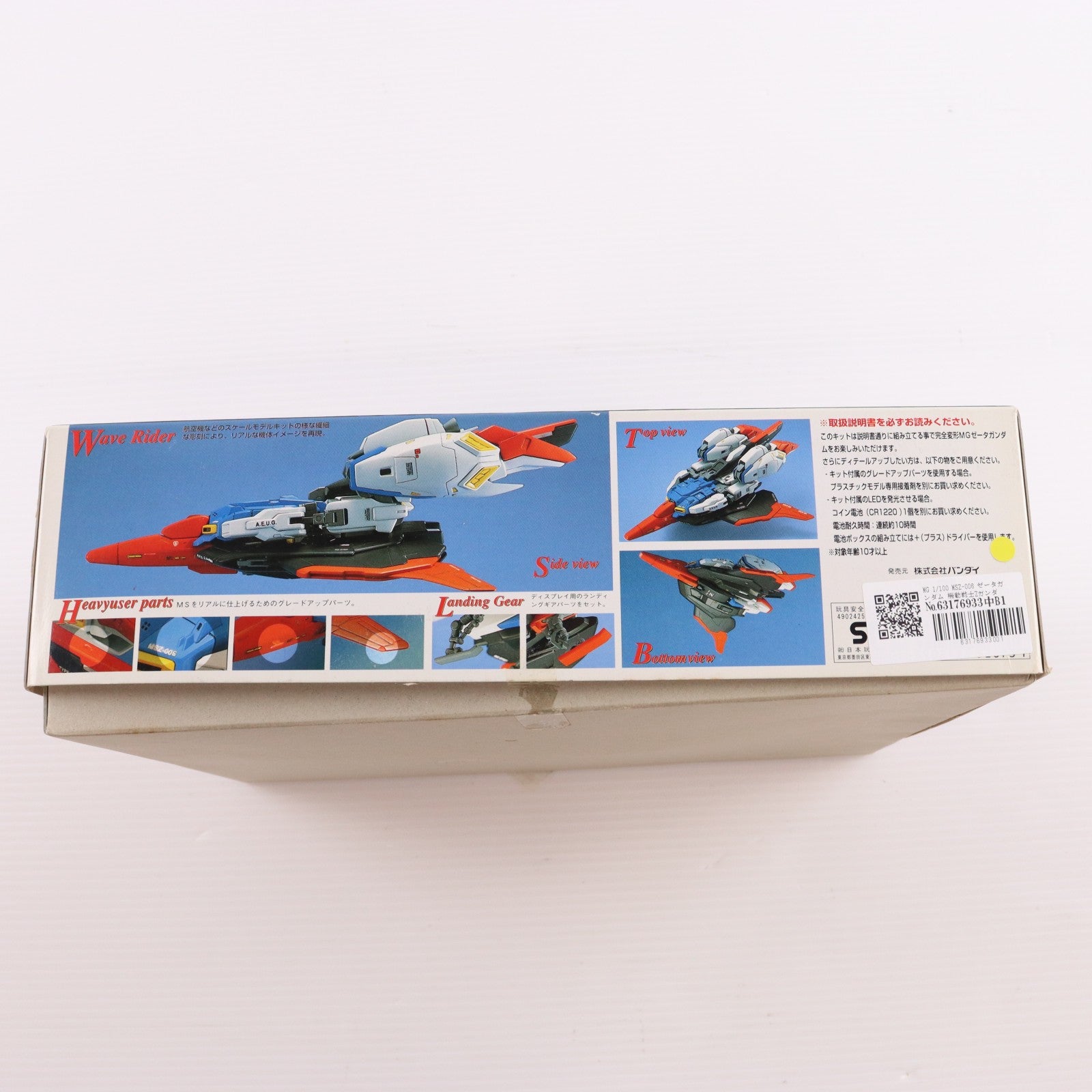 【中古即納】[PTM] MG 1/100 MSZ-006 ゼータガンダム 機動戦士Zガンダム プラモデル(0052673) バンダイ(20170802)