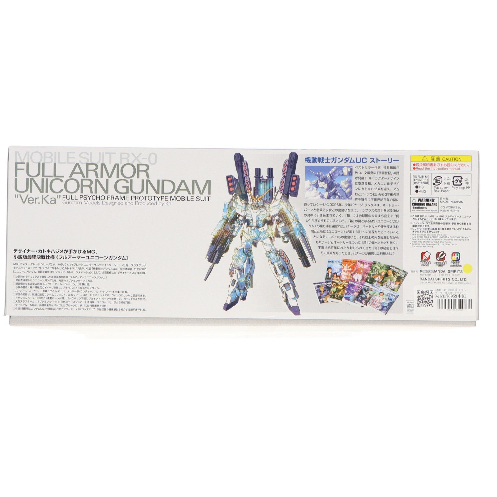 【中古即納】[PTM] (再販) MG 1/100 RX-0 フルアーマーユニコーンガンダム Ver.Ka 機動戦士ガンダムUC(ユニコーン) プラモデル(5061589) バンダイスピリッツ(20260701)