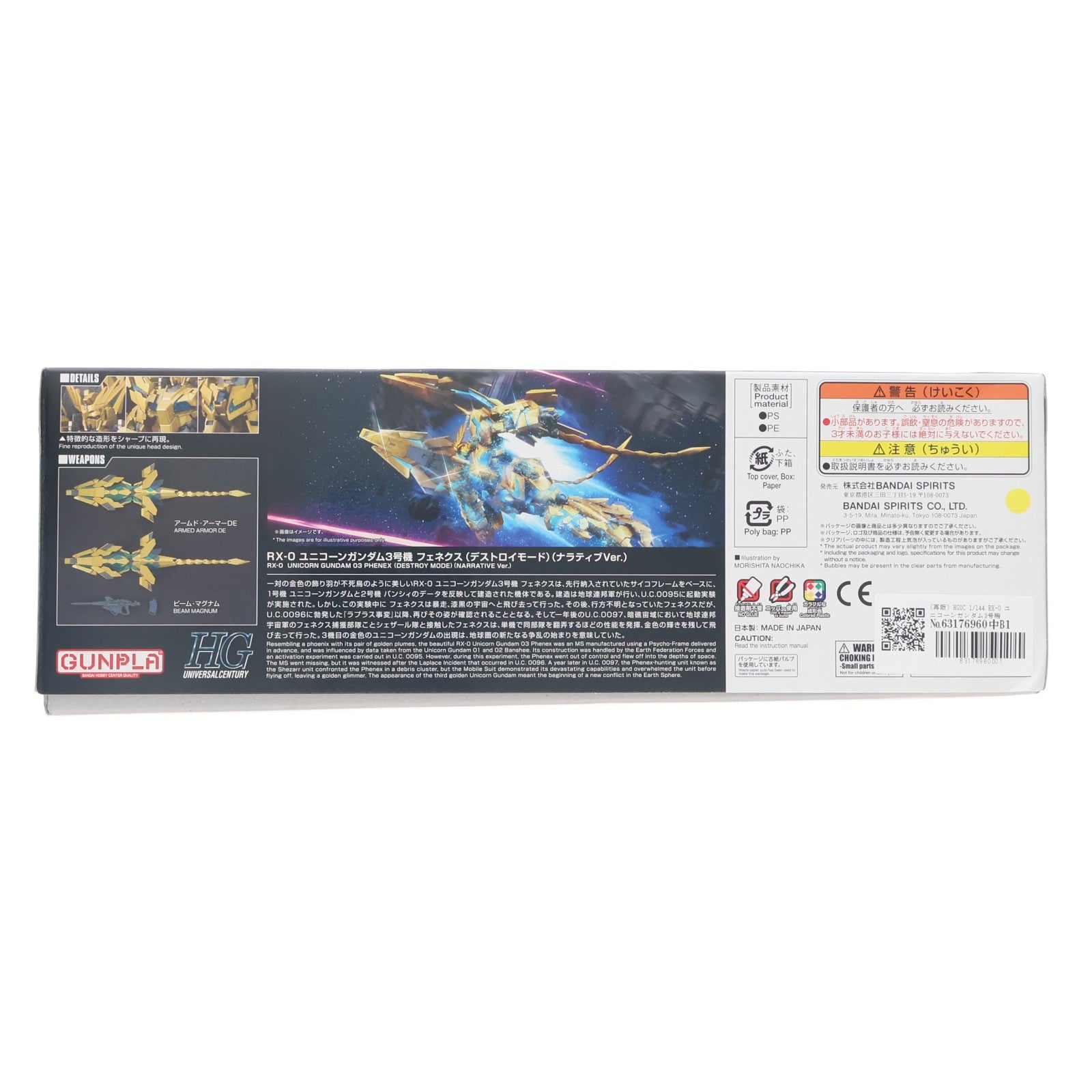 【中古即納】[PTM] (再販) HGUC 1/144 RX-0 ユニコーンガンダム3号機 フェネクス デストロイモード(ナラティブver.) 機動戦士ガンダムNT(ナラティブ) プラモデル(592507) バンダイスピリッツ(20241002)