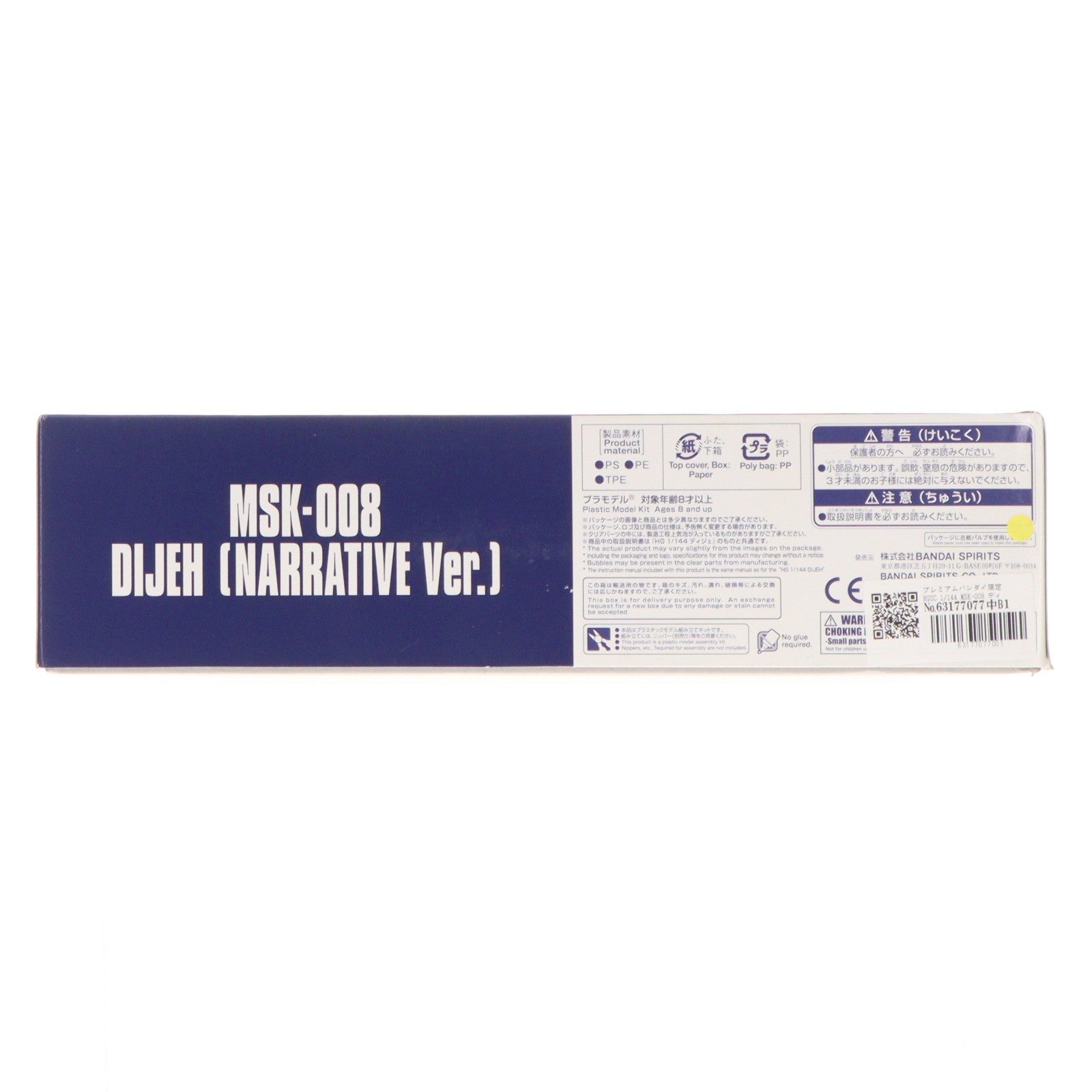 【中古即納】[PTM] プレミアムバンダイ限定 HGUC 1/144 MSK-008 ディジェ(ナラティブVer.) 機動戦士ガンダムNT(ナラティブ) プラモデル(5057567) バンダイスピリッツ(20190521)
