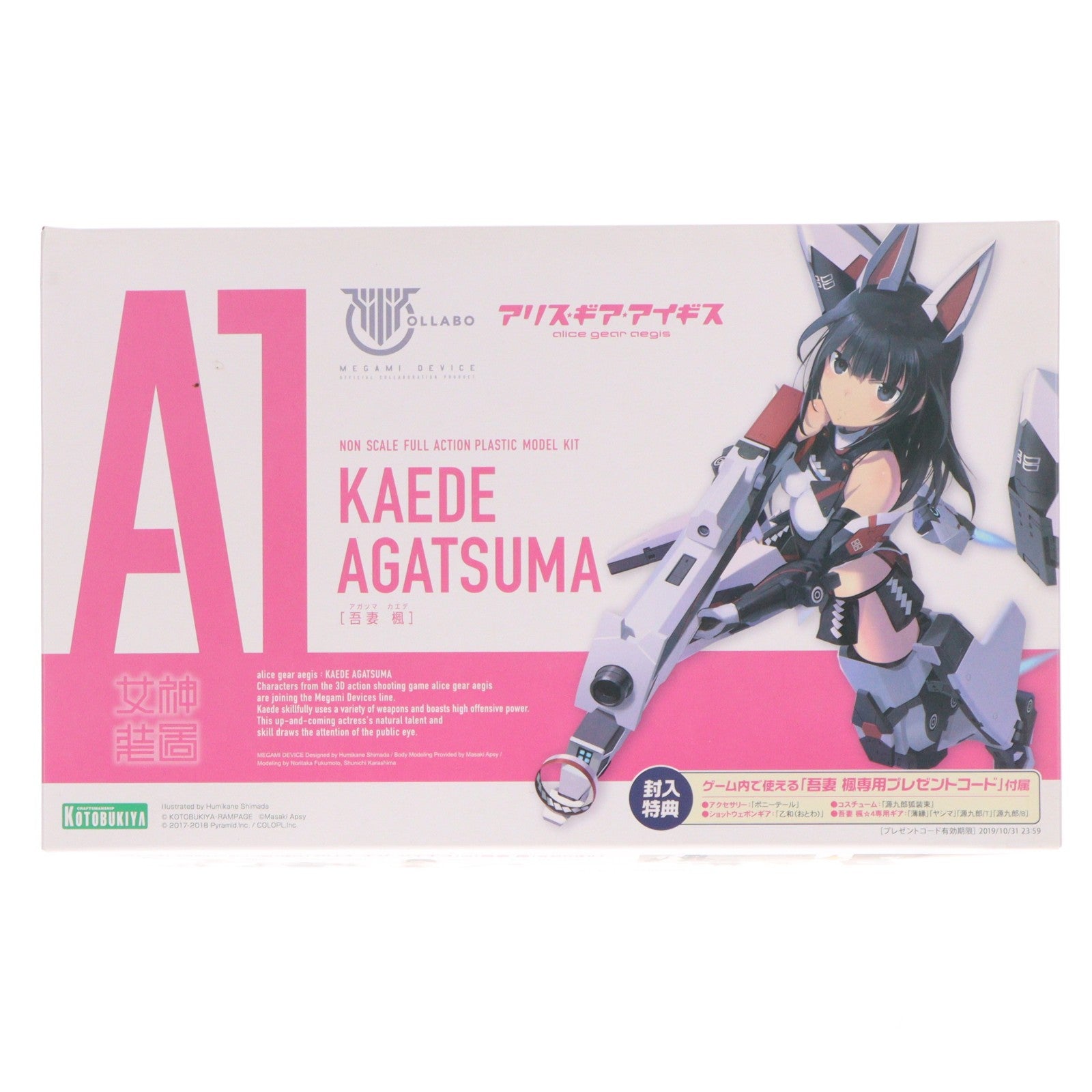 【中古即納】[PTM] メガミデバイス 吾妻楓(あがつまかえで) アリス・ギア・アイギス プラモデル(KP463) コトブキヤ(20190329)