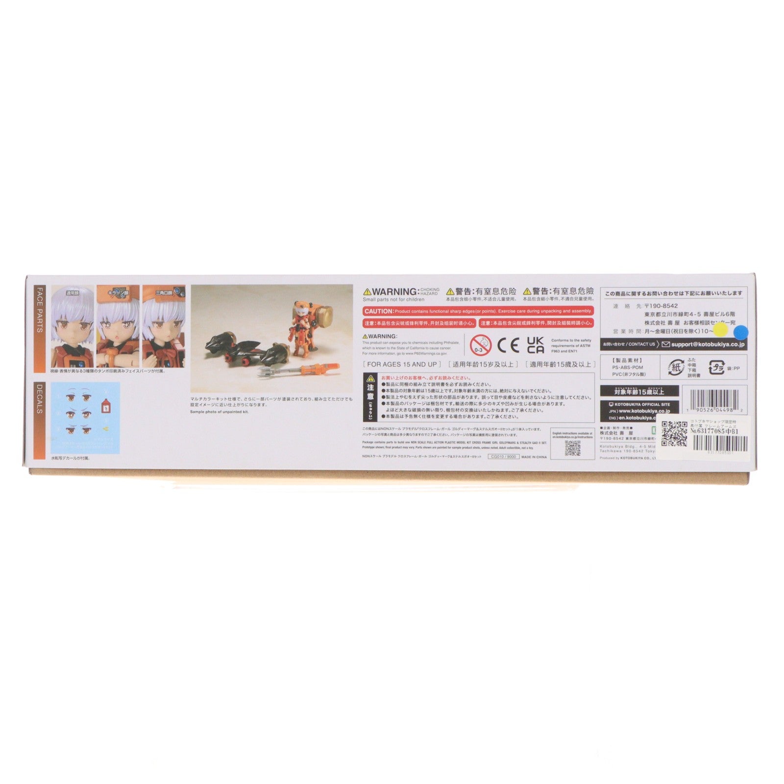 【中古即納】[PTM] コトブキヤショップ限定特典付属 フレームアームズ・ガール クロスフレーム・ガール ゴルディーマーグ&ステルスガオーIIセット 勇者王ガオガイガー プラモデル(CG010) コトブキヤ(20240620)