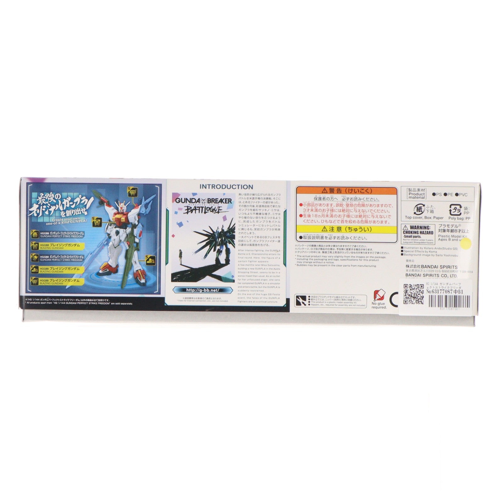 【中古即納】[PTM] HG 1/144 ガンダムパーフェクトストライクフリーダム ガンダムブレイカー バトローグ プラモデル(5062026) バンダイスピリッツ(20211211)