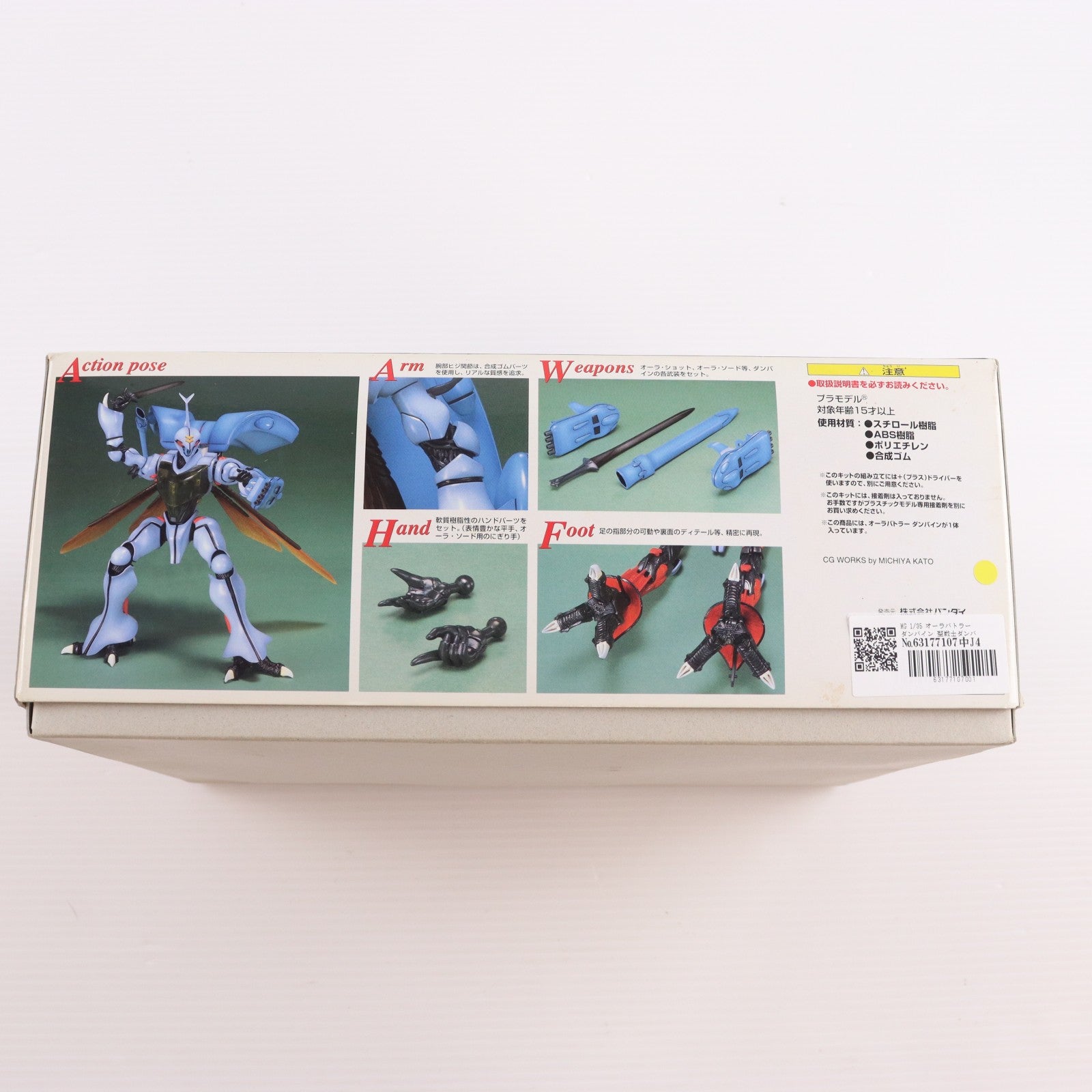 【中古即納】[PTM] MG 1/35 オーラバトラー ダンバイン 聖戦士ダンバイン プラモデル(0077173) バンダイ(20180413)