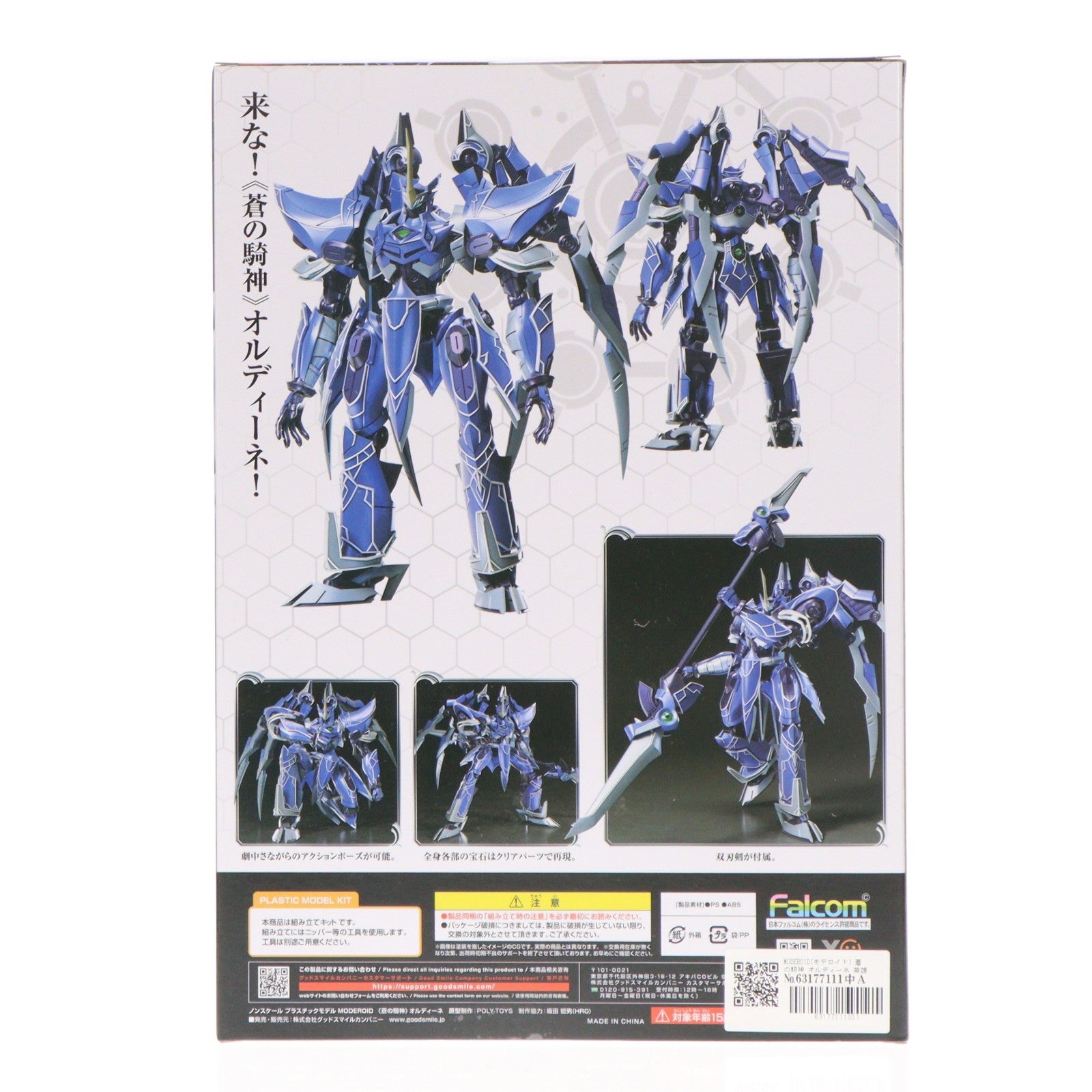 【中古即納】[PTM] MODEROID(モデロイド) 蒼の騎神 オルディーネ 英雄伝説 閃の軌跡 プラモデル グッドスマイルカンパニー(20231227)
