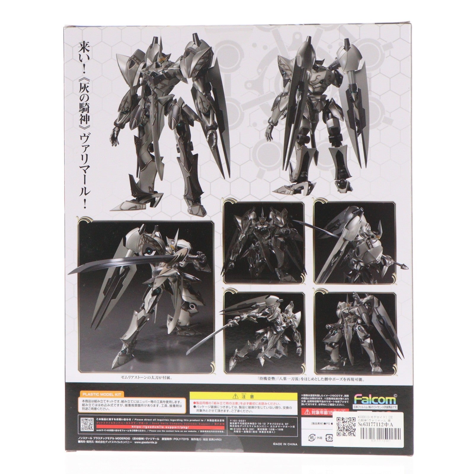 【中古即納】[PTM] MODEROID(モデロイド) [灰の騎神]ヴァリマール 英雄伝説 閃の軌跡 プラモデル グッドスマイルカンパニー(20230121)