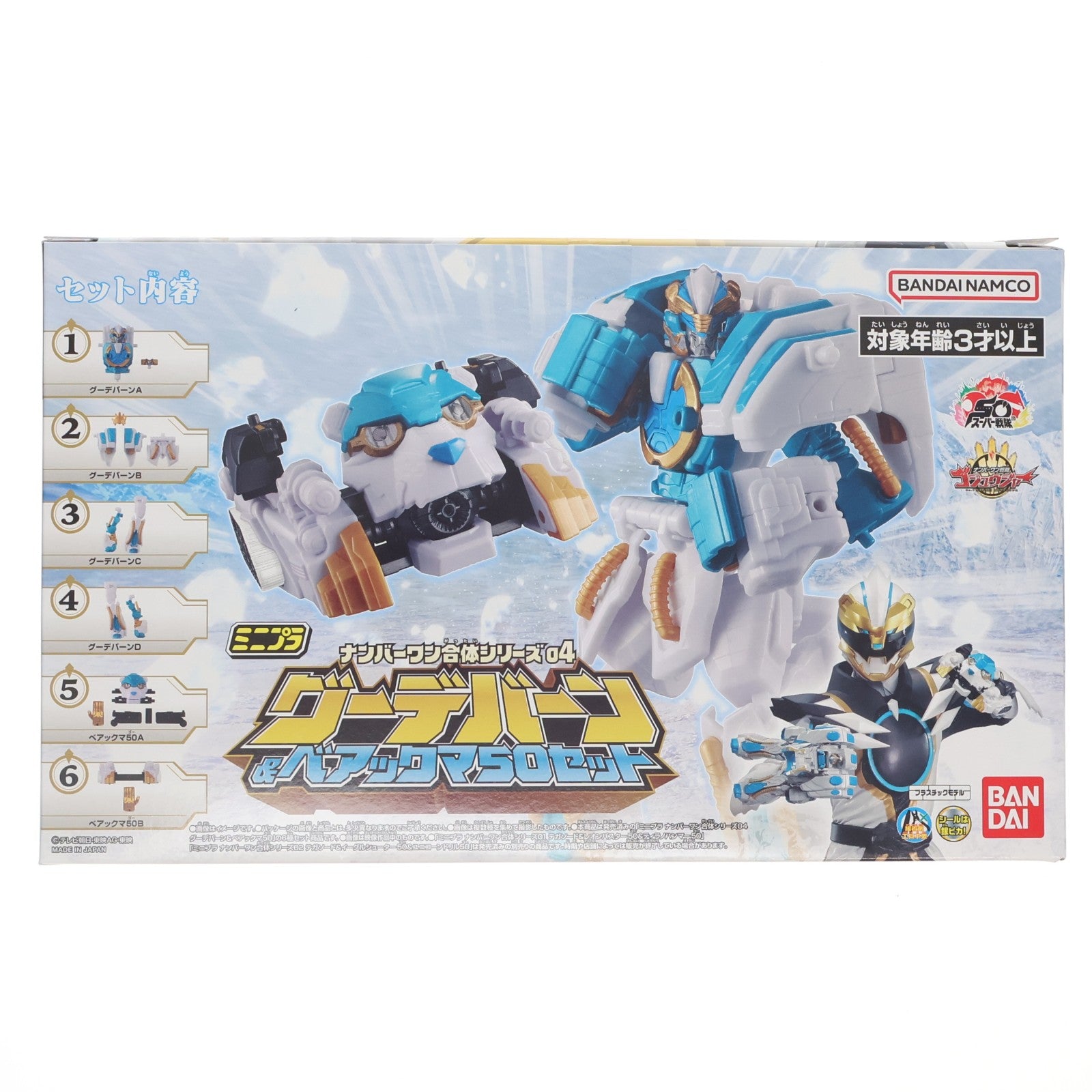 【中古即納】[PTM] (食玩) ミニプラ ナンバーワン合体シリーズ04 グーデバーン&ベアックマ50 セット ナンバーワン戦隊ゴジュウジャー プラモデル バンダイ(20251027)