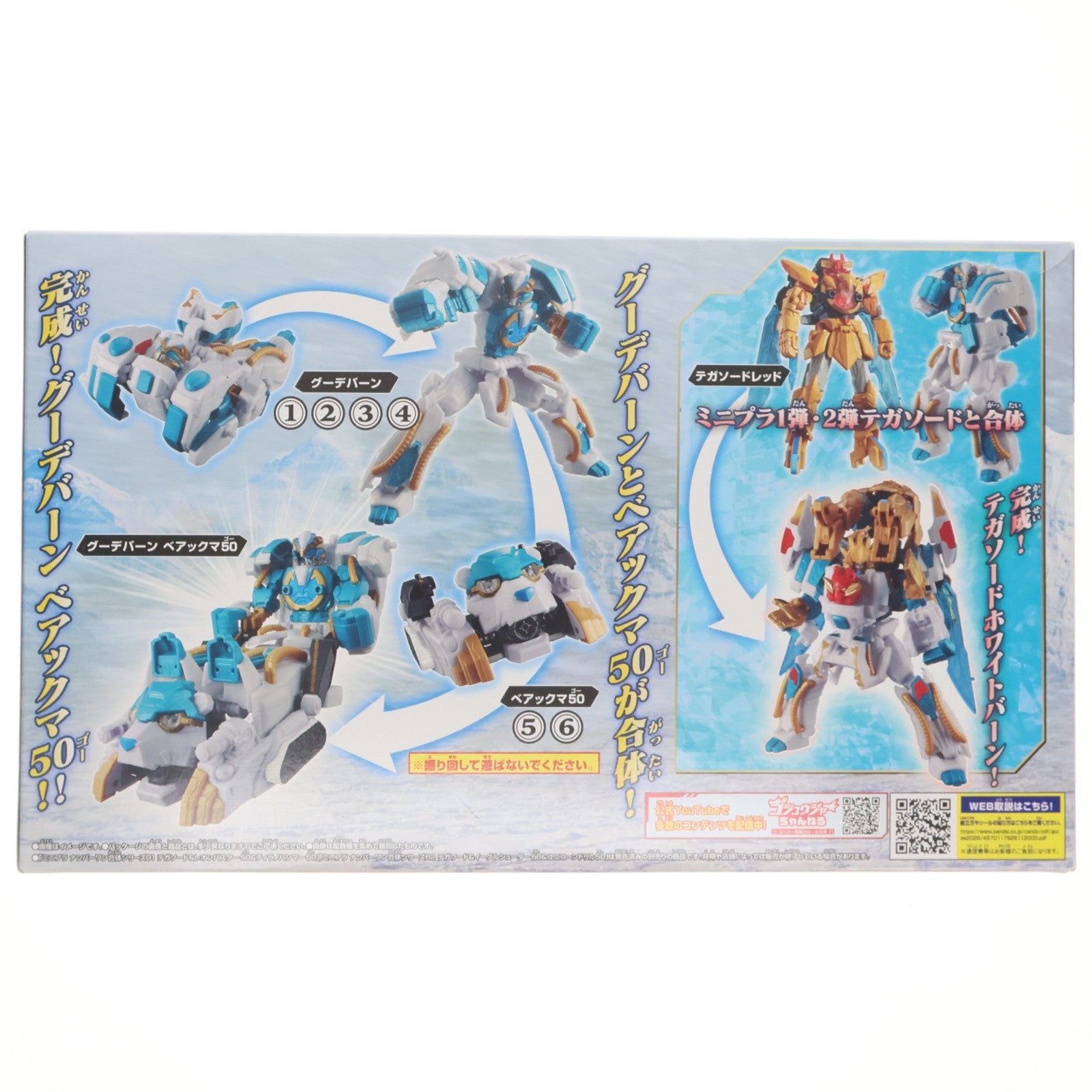 【中古即納】[PTM] (食玩) ミニプラ ナンバーワン合体シリーズ04 グーデバーン&ベアックマ50 セット ナンバーワン戦隊ゴジュウジャー プラモデル バンダイ(20251027)