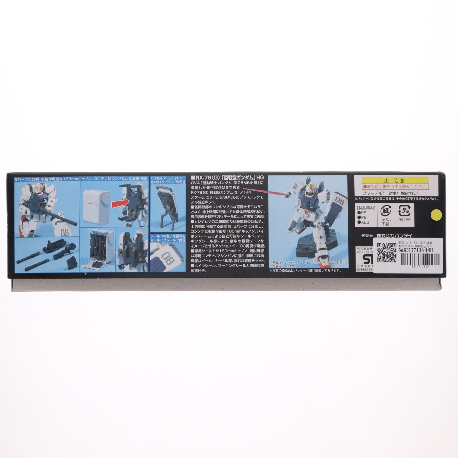 【中古即納】[PTM] HGUC 1/144 RX-79[G] 陸戦型ガンダム 機動戦士ガンダム 第08MS小隊 プラモデル(2001360) バンダイ(20100825)