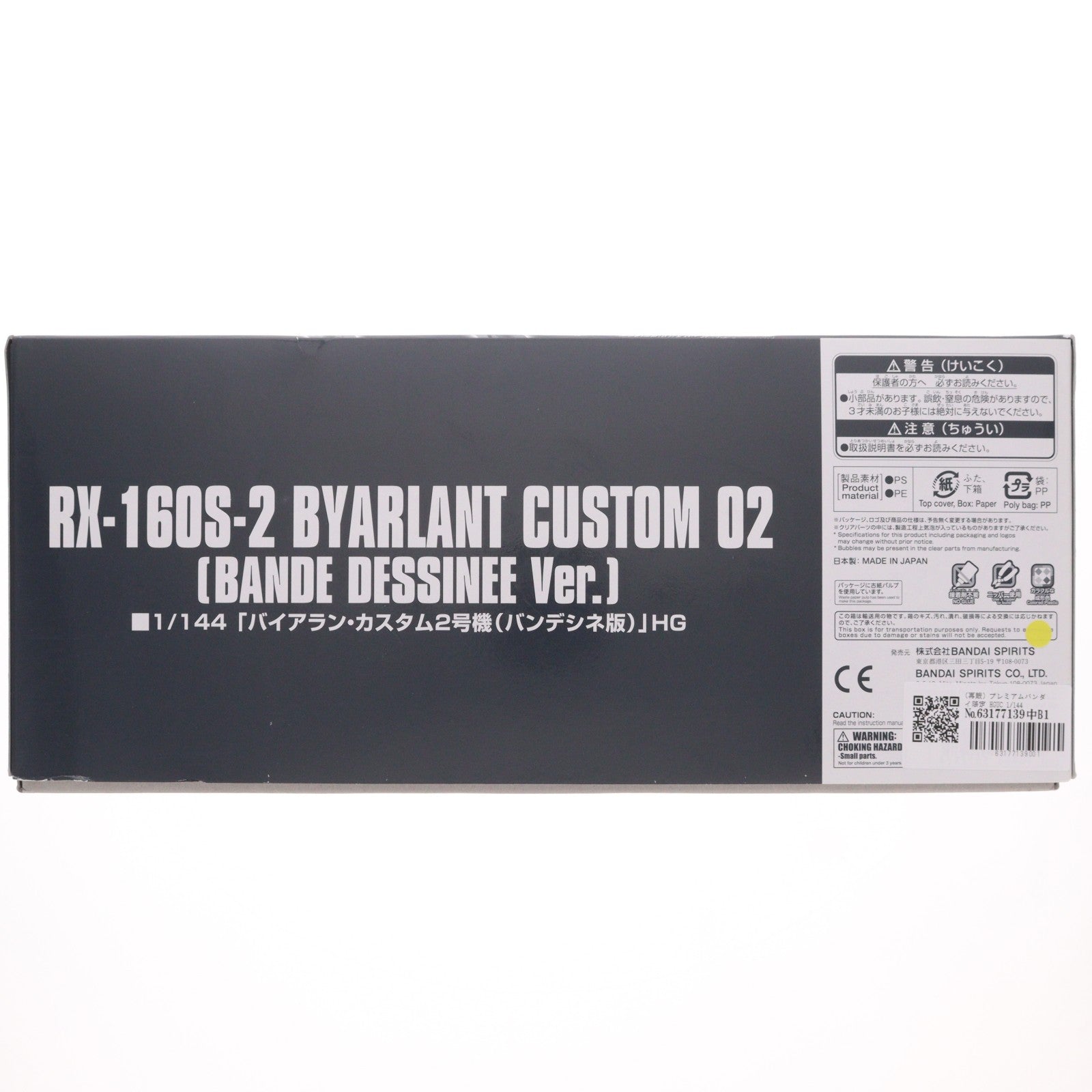 【中古即納】[PTM] (再販) プレミアムバンダイ限定 HGUC 1/144 RX-160S バイアラン・カスタム2号機(バンデシネ版) 機動戦士ガンダムUC(ユニコーン) MSV プラモデル(5066907) バンダイスピリッツ(20240430)