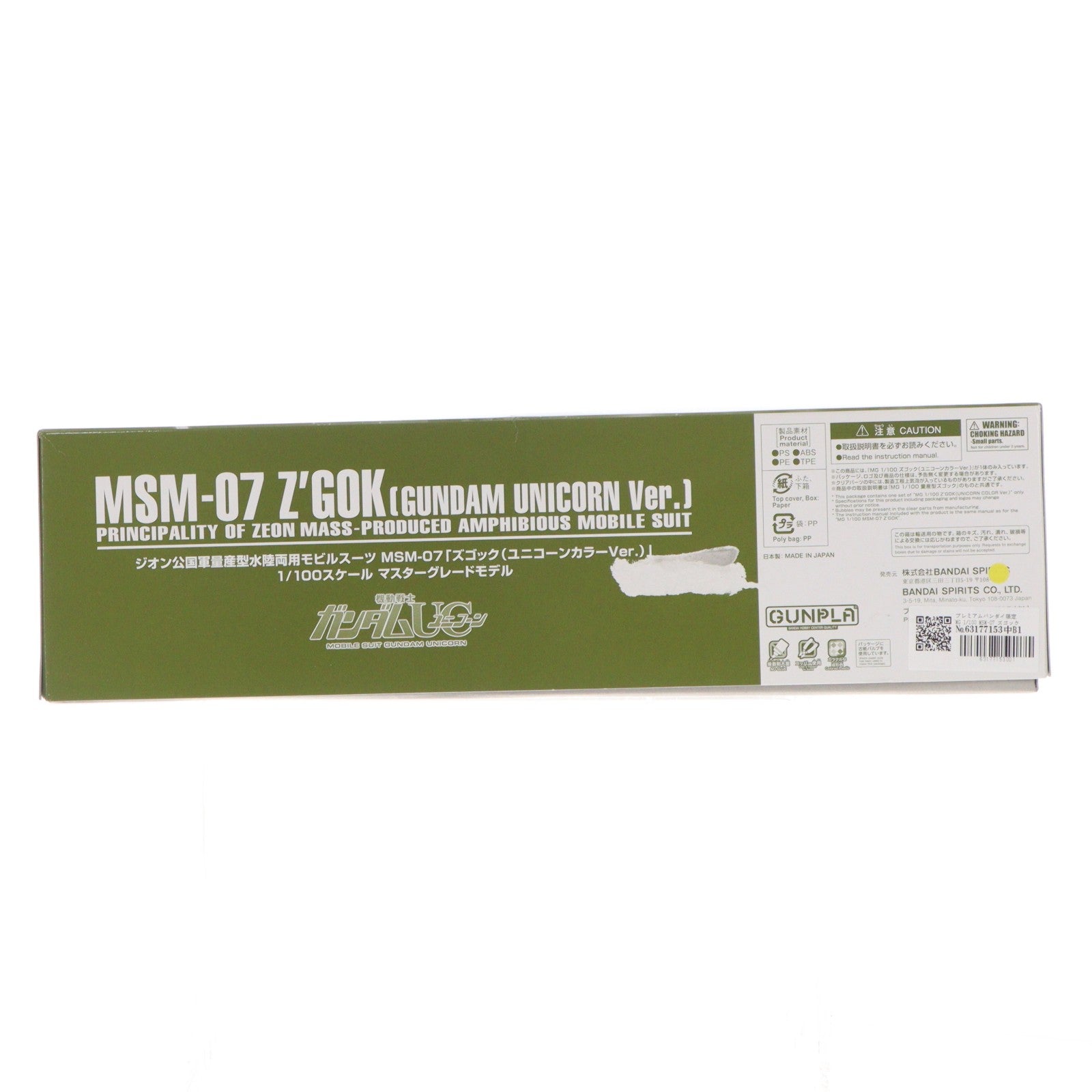 【中古即納】[PTM] プレミアムバンダイ限定 MG 1/100 MSM-07 ズゴック(ユニコーンカラーVer.) 機動戦士ガンダムUC(ユニコーン) プラモデル(0185519) バンダイスピリッツ(20240831)