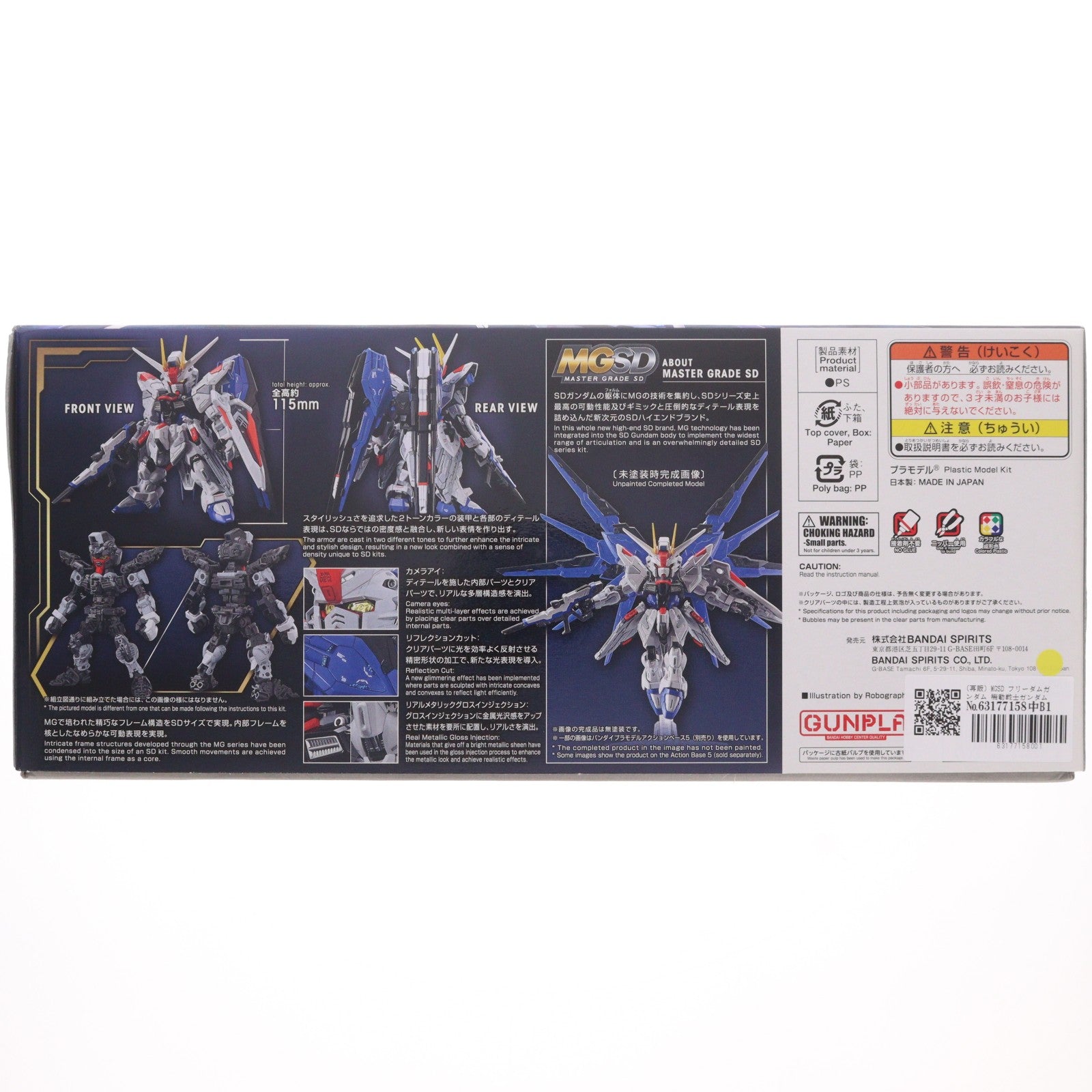 【中古即納】[PTM] (再販) MGSD フリーダムガンダム 機動戦士ガンダムSEED(シード) プラモデル(5064257) バンダイスピリッツ(20260328)