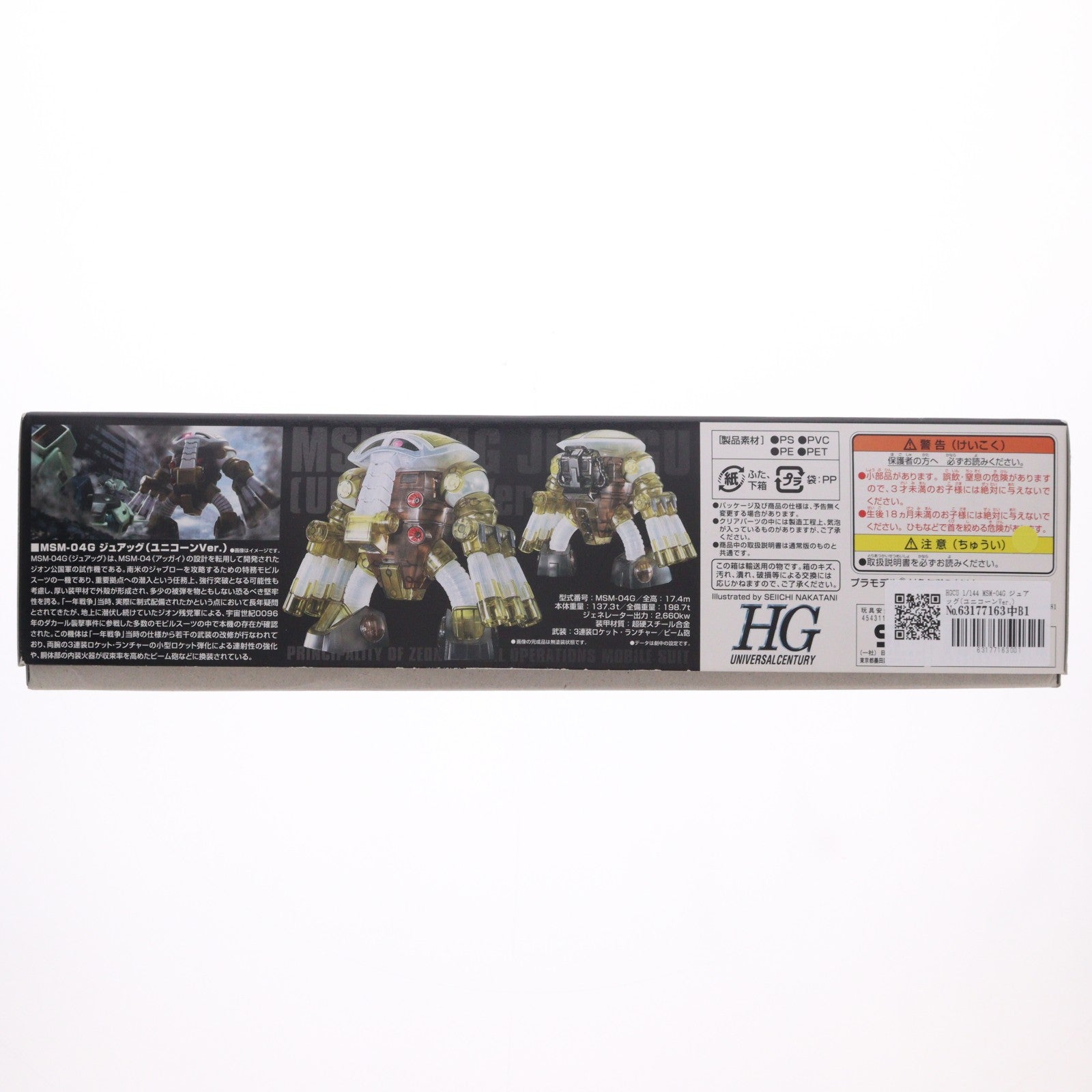 【中古即納】[PTM] HGCU 1/144 MSM-04G ジュアッグ(ユニコーンVer.) 劇場限定 クリアVer. 機動戦士ガンダムUC(ユニコーン) プラモデル(0190967) バンダイ(20140524)