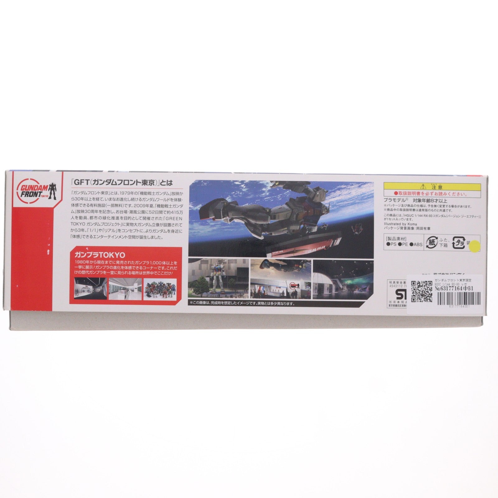 【中古即納】[PTM] ガンダムフロント東京限定 HGUC 1/144 RX-93 νガンダム Ver.GFT 機動戦士ガンダム 逆襲のシャア プラモデル(0176949) バンダイ(20120701)