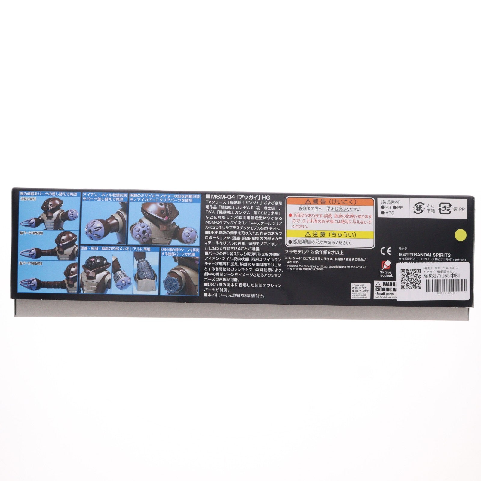 【中古即納】[PTM] HGUC 1/144 MSM-04 アッガイ 機動戦士ガンダム プラモデル(5059569) バンダイスピリッツ(20211229)