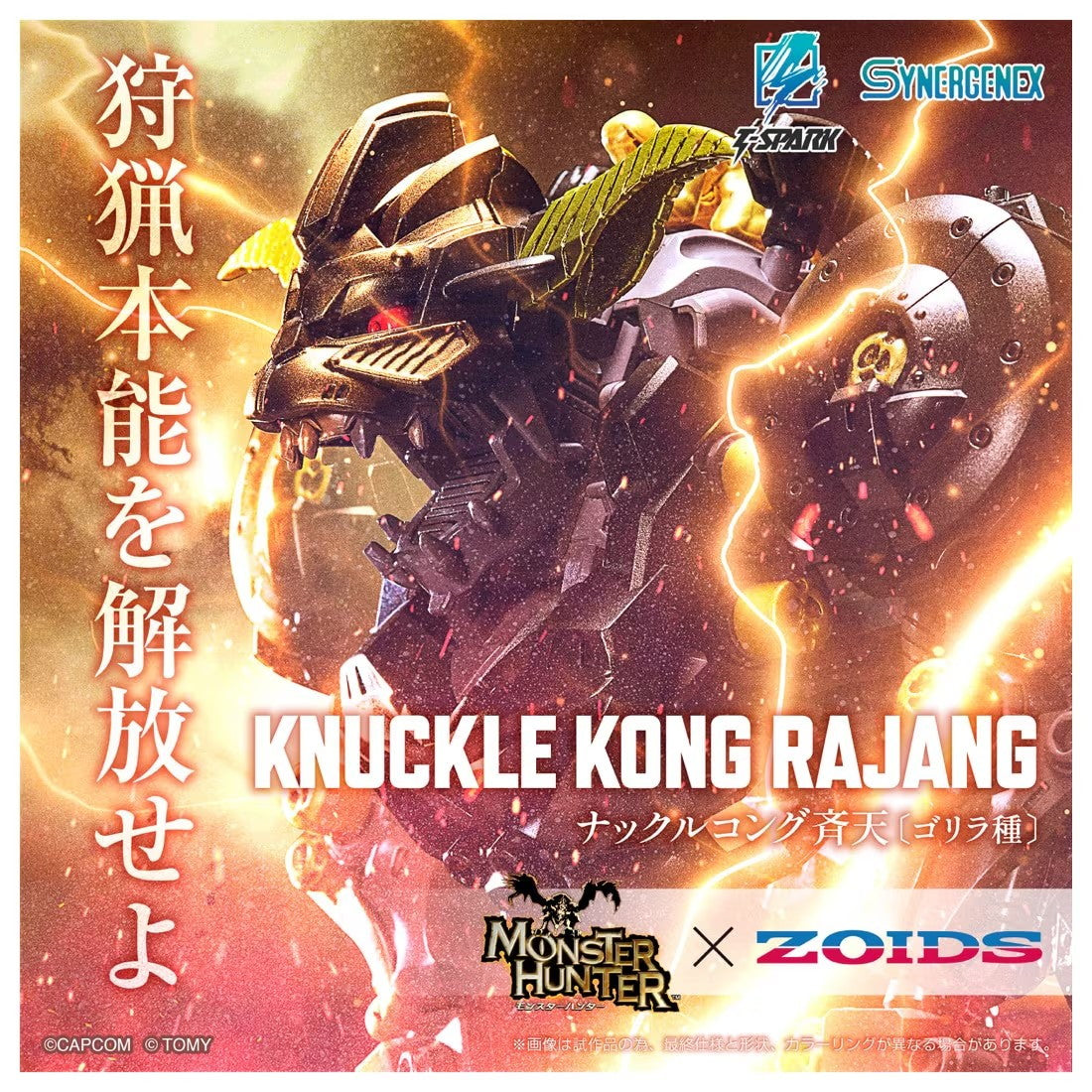 【中古即納】[PTM] T-SPARK SYNERGENEX(シナジネクス) 1/35 ナックルコング 斉天 モンスターハンター×ZOIDS(ゾイド) プラモデル タカラトミー(20251031)
