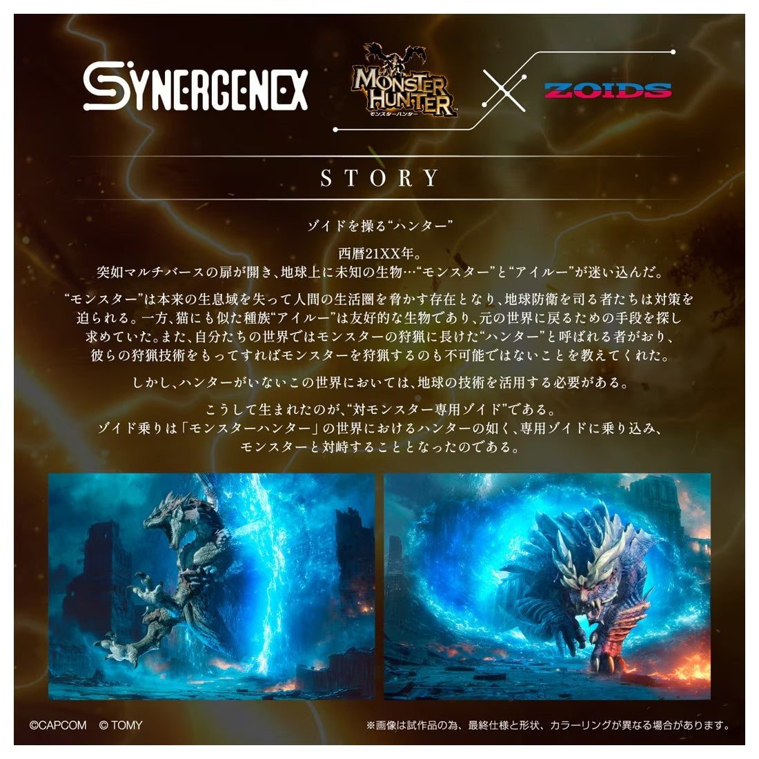 【中古即納】[PTM] T-SPARK SYNERGENEX(シナジネクス) 1/35 ナックルコング 斉天 モンスターハンター×ZOIDS(ゾイド) プラモデル タカラトミー(20251031)