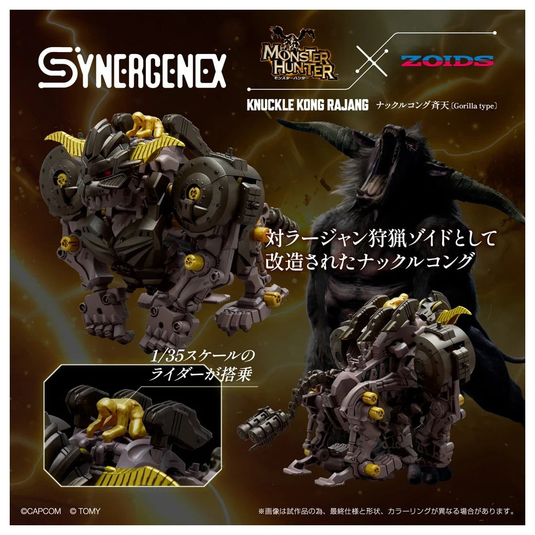 【中古即納】[PTM] T-SPARK SYNERGENEX(シナジネクス) 1/35 ナックルコング 斉天 モンスターハンター×ZOIDS(ゾイド) プラモデル タカラトミー(20251031)