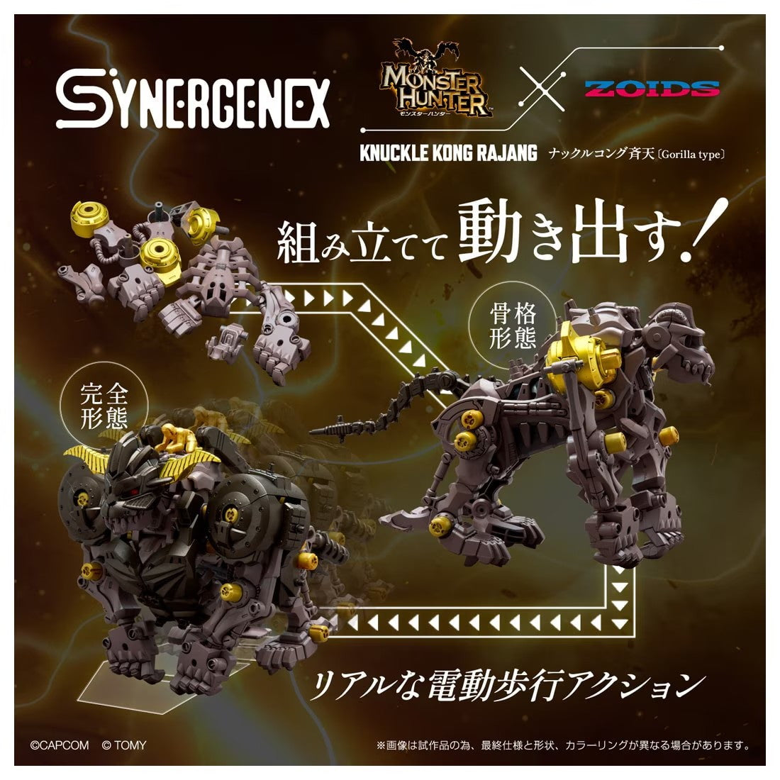 【中古即納】[PTM] T-SPARK SYNERGENEX(シナジネクス) 1/35 ナックルコング 斉天 モンスターハンター×ZOIDS(ゾイド) プラモデル タカラトミー(20251031)