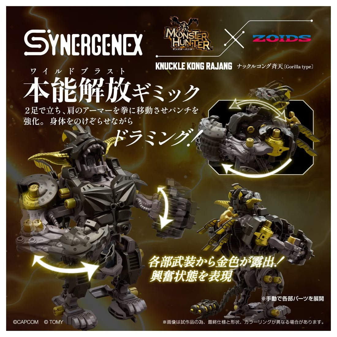 【中古即納】[PTM] T-SPARK SYNERGENEX(シナジネクス) 1/35 ナックルコング 斉天 モンスターハンター×ZOIDS(ゾイド) プラモデル タカラトミー(20251031)