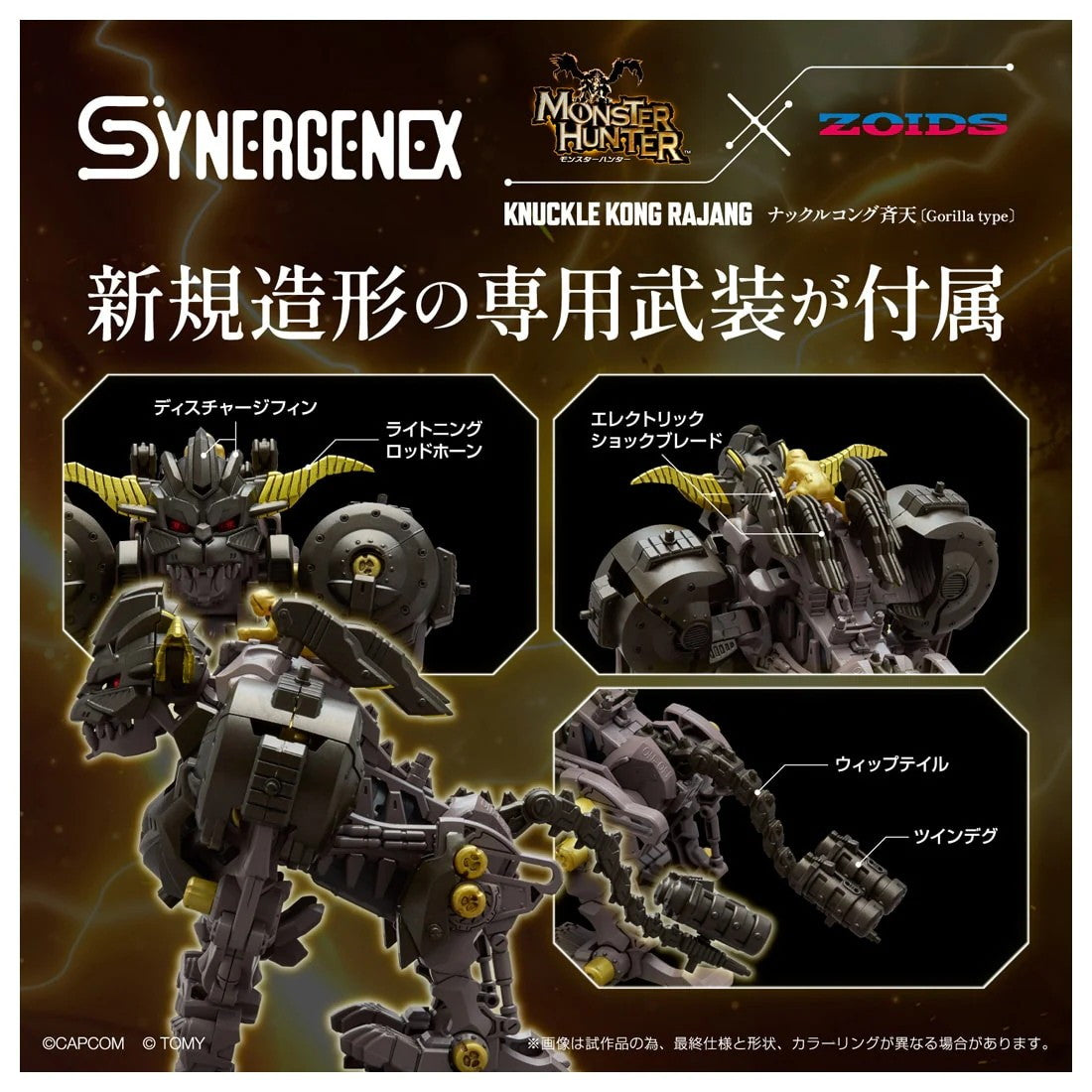 【中古即納】[PTM] T-SPARK SYNERGENEX(シナジネクス) 1/35 ナックルコング 斉天 モンスターハンター×ZOIDS(ゾイド) プラモデル タカラトミー(20251031)
