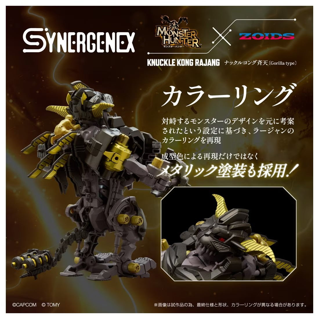 【中古即納】[PTM] T-SPARK SYNERGENEX(シナジネクス) 1/35 ナックルコング 斉天 モンスターハンター×ZOIDS(ゾイド) プラモデル タカラトミー(20251031)