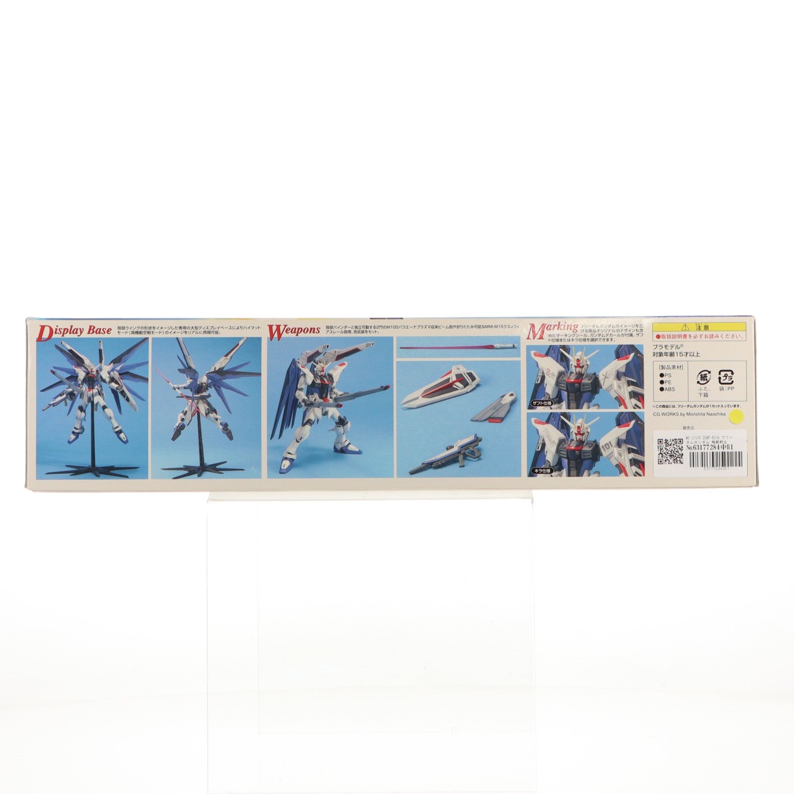 【中古即納】[PTM] MG 1/100 ZGMF-X10A フリーダムガンダム 機動戦士ガンダムSEED(シード) プラモデル(0126794) バンダイ(20170930)