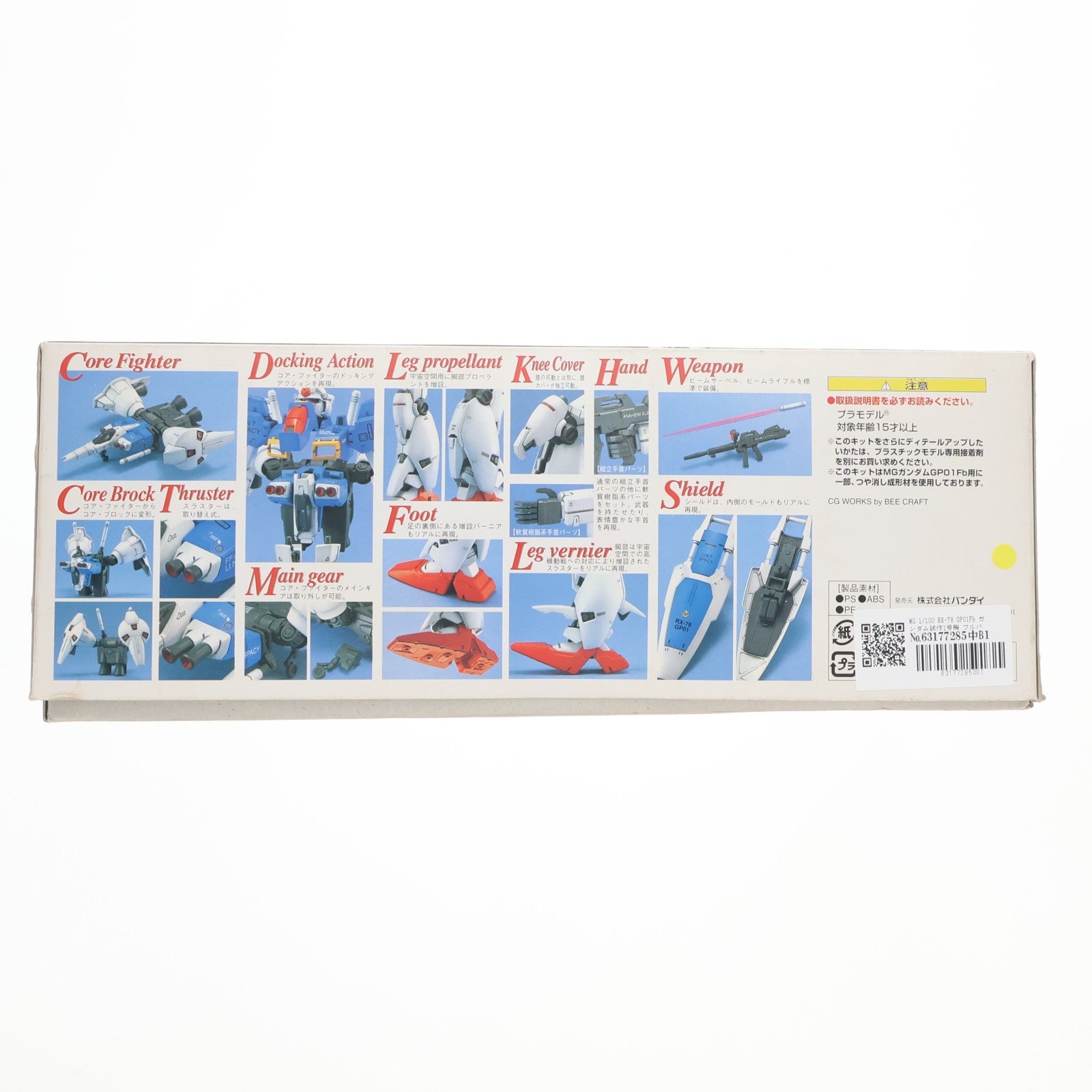 【中古即納】[PTM] MG 1/100 RX-78 GP01Fb ガンダム試作1号機 フルバーニアン 機動戦士ガンダム0083 STARDUST MEMORY(スターダストメモリー) プラモデル(0059766) バンダイ(19971219)