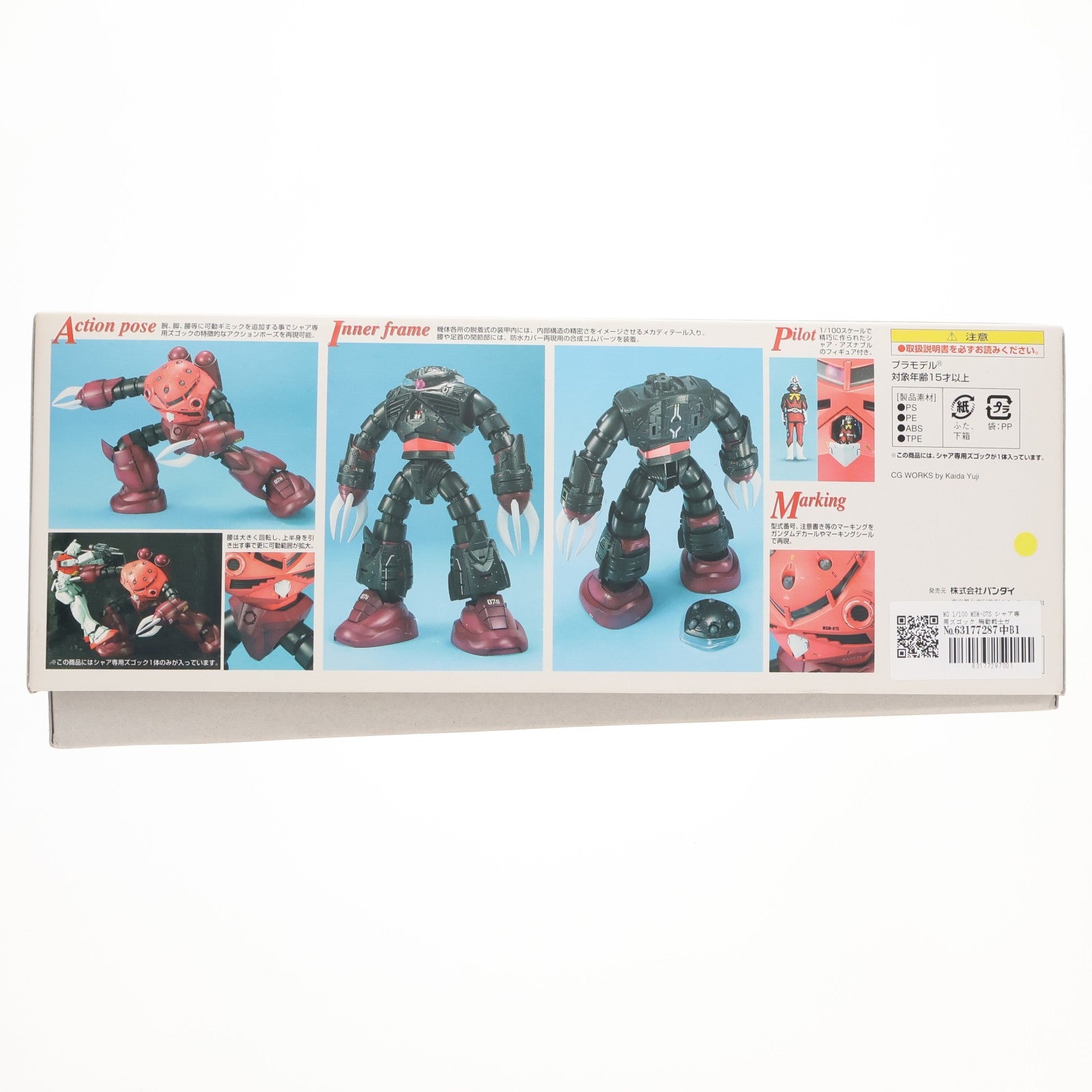 【中古即納】[PTM] MG 1/100 MSM-07S シャア専用ズゴック 機動戦士ガンダム プラモデル(0122718) バンダイ(20061011)