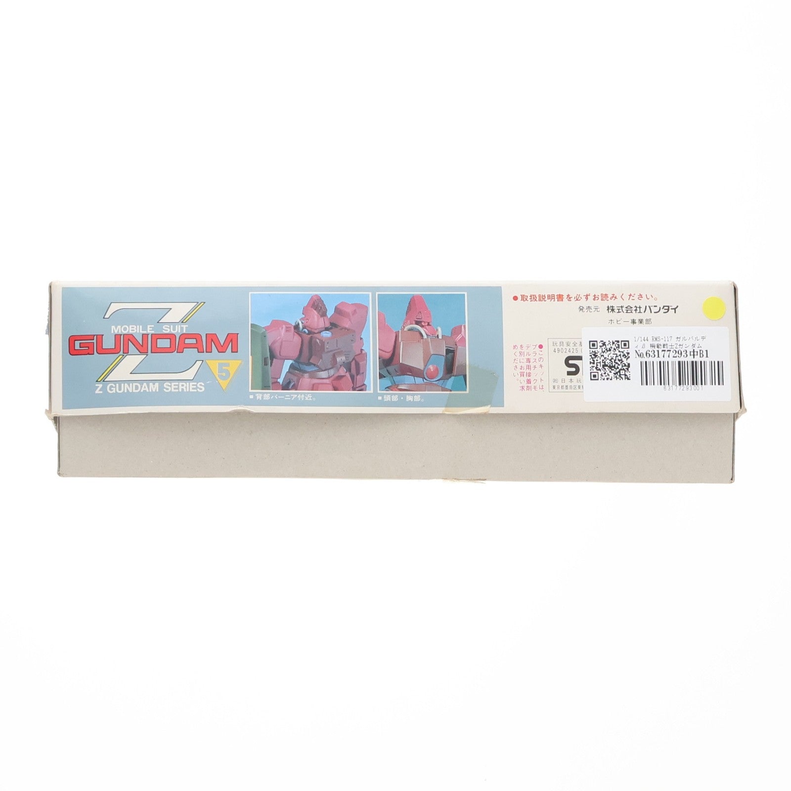 【中古即納】[PTM] 1/144 RMS-117 ガルバルディβ 機動戦士Zガンダム シリーズNo.05 プラモデル(0003863) バンダイ(19991231)
