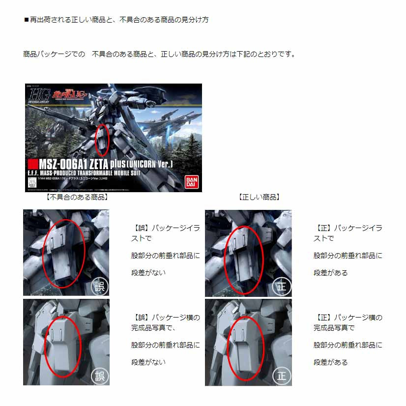 【中古即納】[PTM] パーツ未修正版 HGUC 1/144 MSZ-006A1 ゼータプラス(ユニコーンVer.) 機動戦士ガンダムUC(ユニコーン) プラモデル(0189577) バンダイ(20180316)