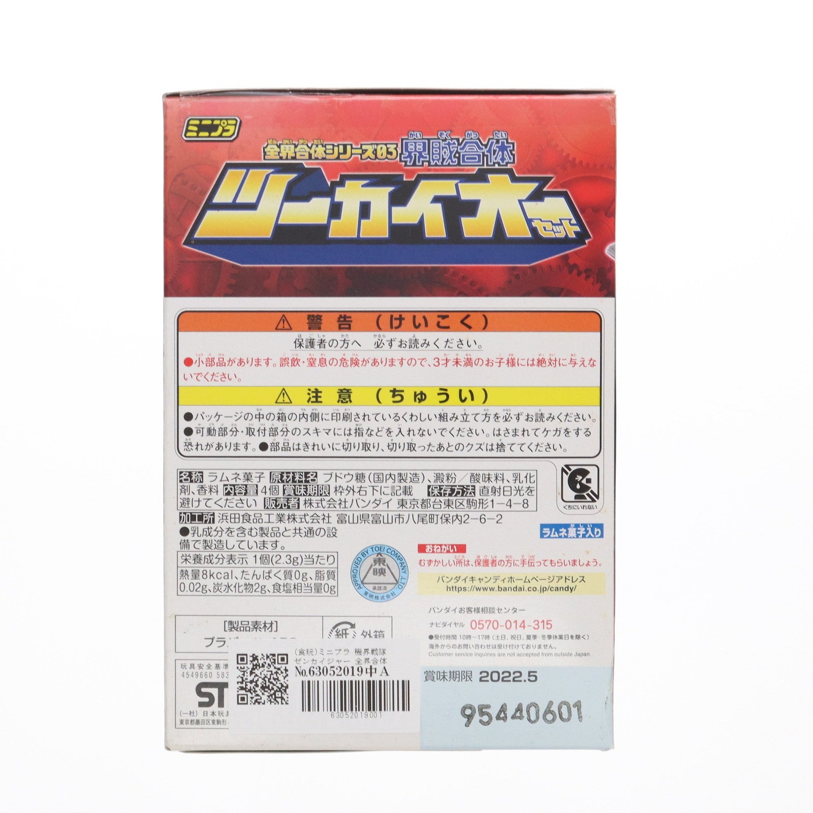 【中古即納】[PTM] (食玩) ミニプラ 全界合体シリーズ03 界賊合体 ツーカイオーセット 機界戦隊ゼンカイジャー プラモデル バンダイ(20210621)